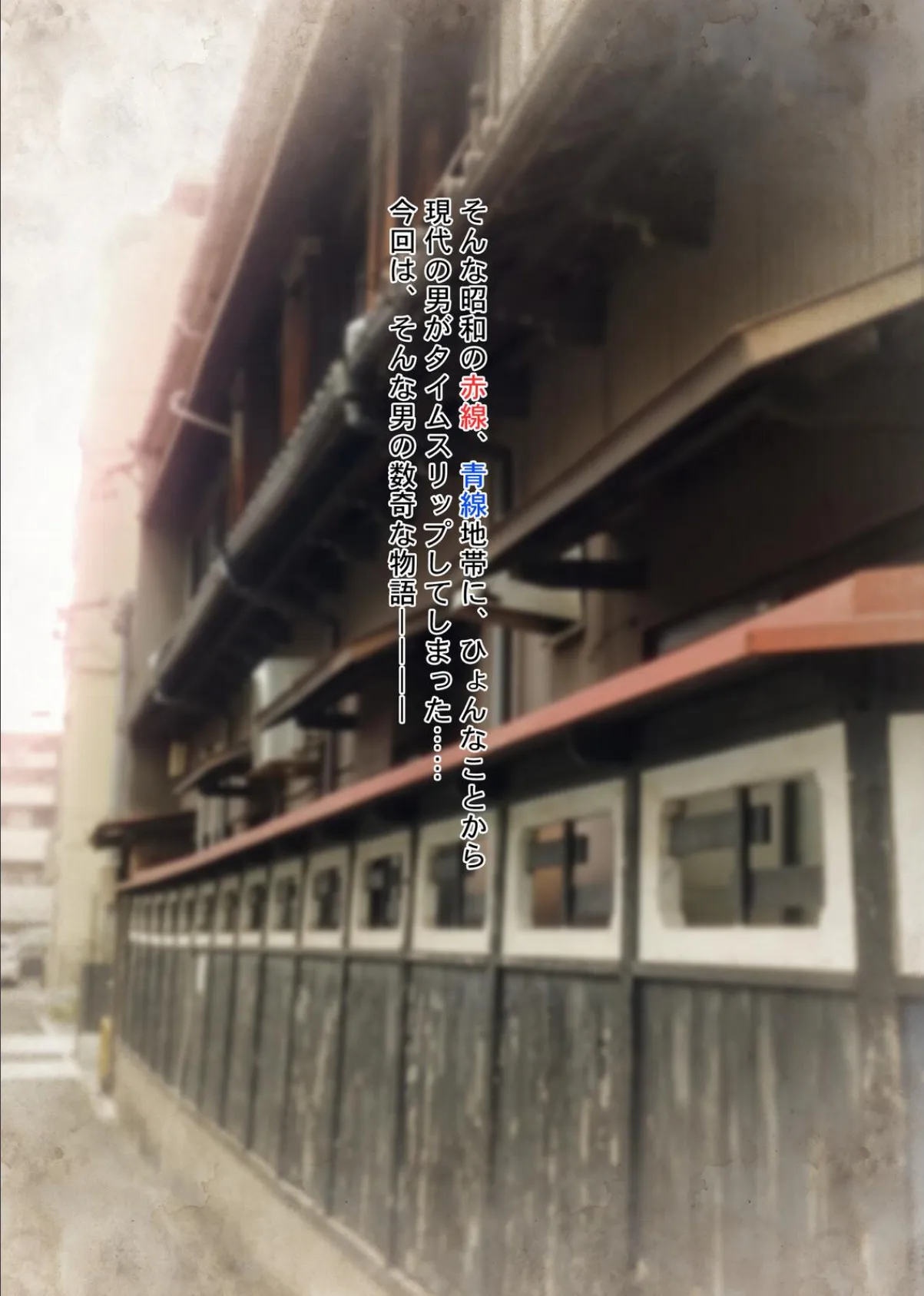 やっぱり昭和は最高だぜ！青線カフェーへようこそ！！ 11ページ