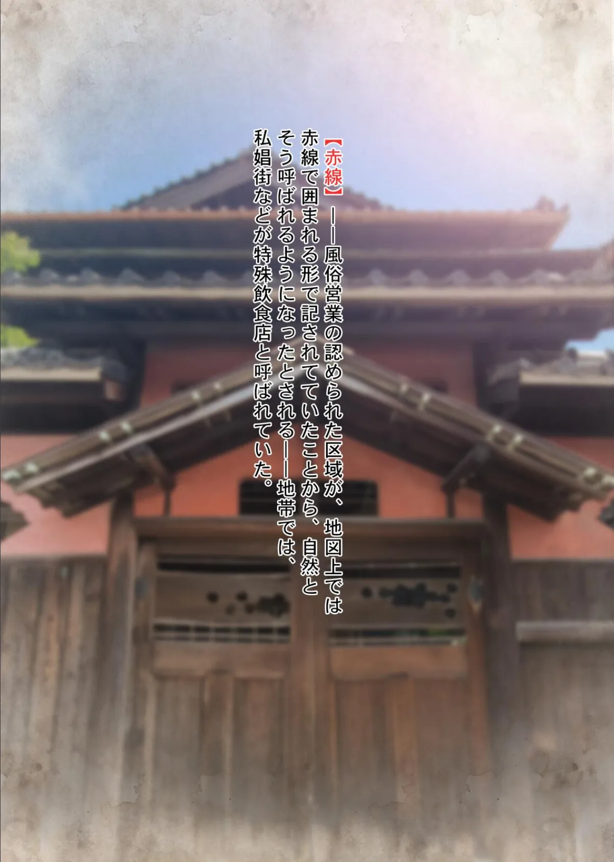 やっぱり昭和は最高だぜ！青線カフェーへようこそ！！ 5ページ