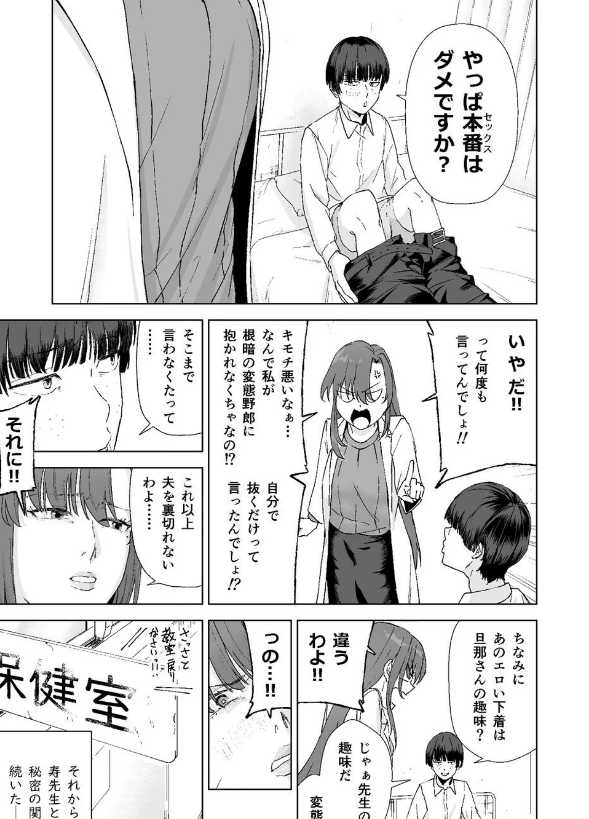 人妻養護教諭の秘密を握ったので手と！口と！マ〇コで、、、！！！ 13ページ