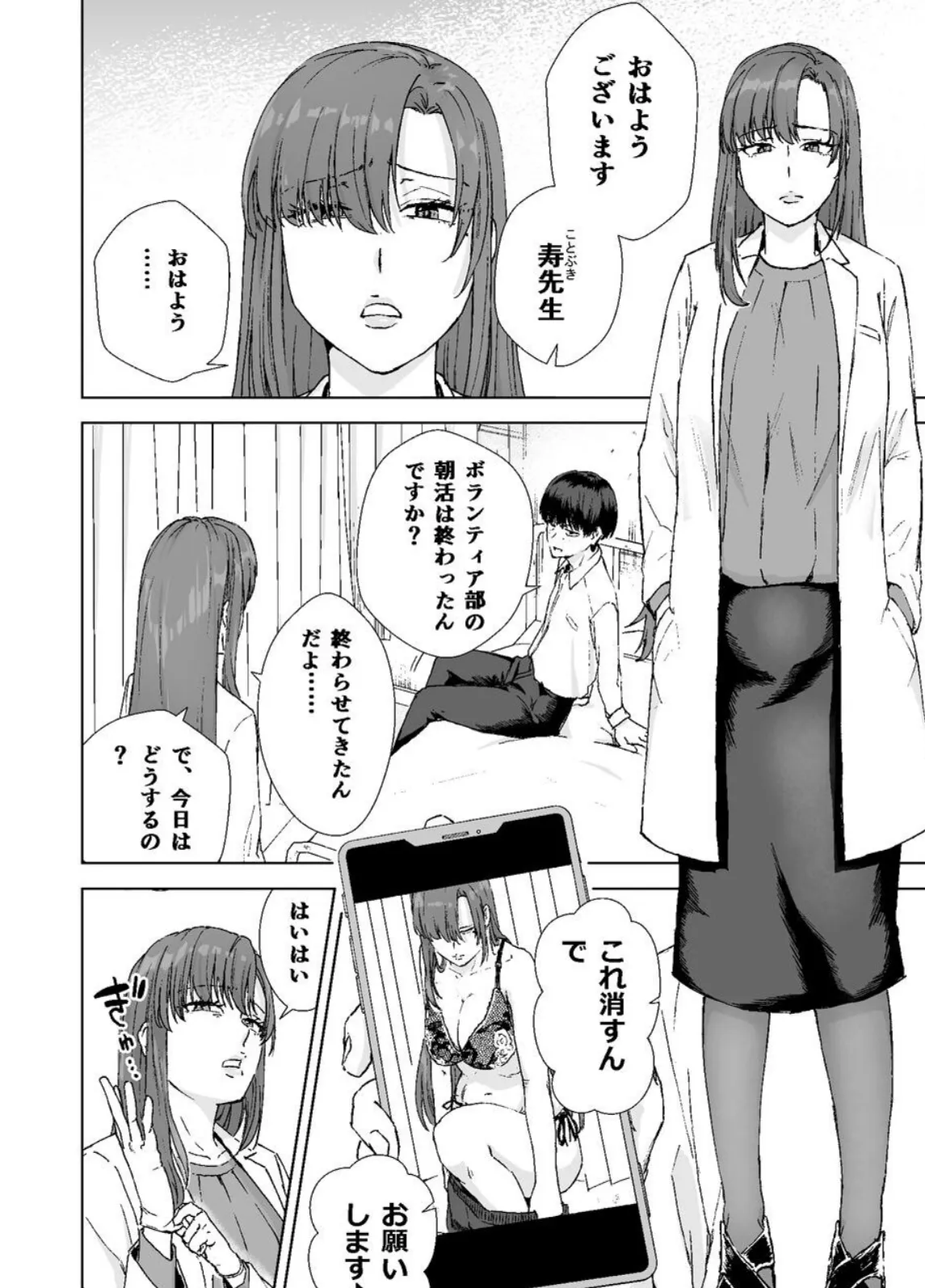 人妻養護教諭の秘密を握ったので手と！口と！マ〇コで、、、！！！ 4ページ