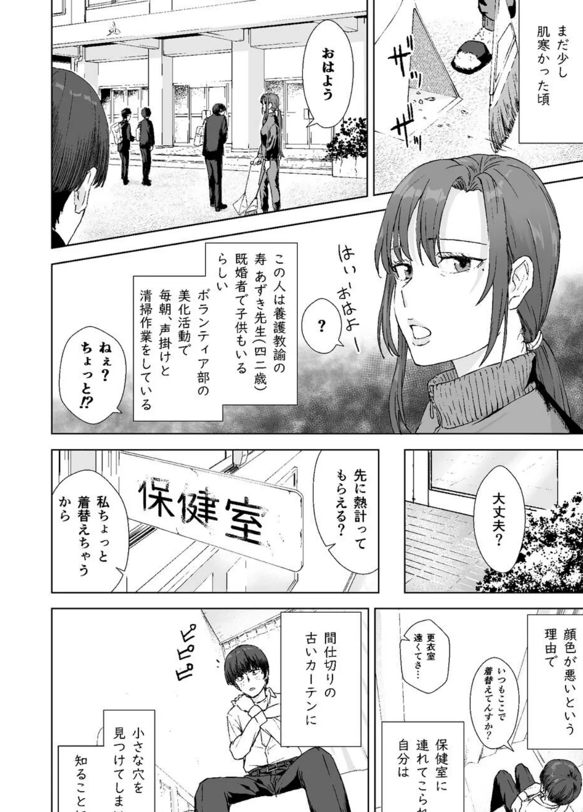 人妻養護教諭の秘密を握ったので手と！口と！マ〇コで、、、！！！ 6ページ