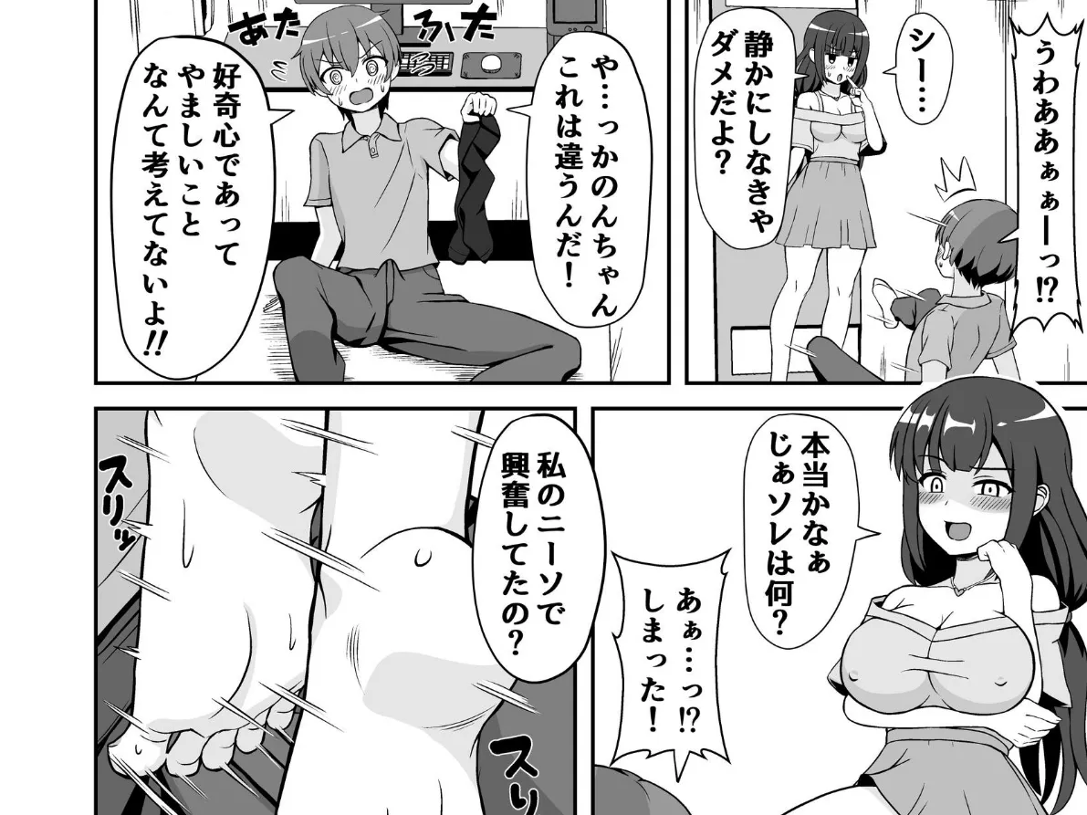 罰ゲームで告白した陰キャ彼女がドSだった件 10ページ