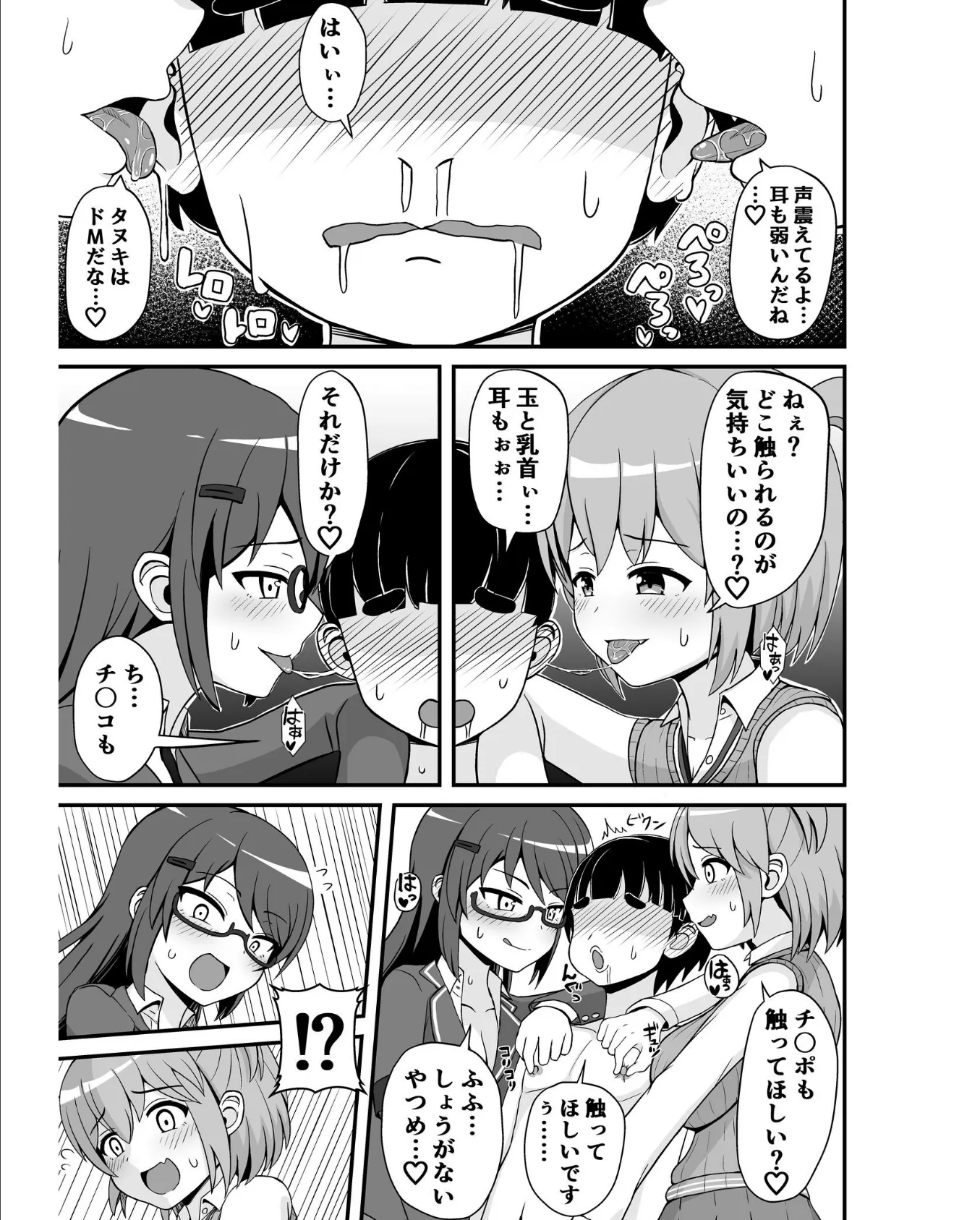 風紀委員のデカ金玉指導！！ 15ページ