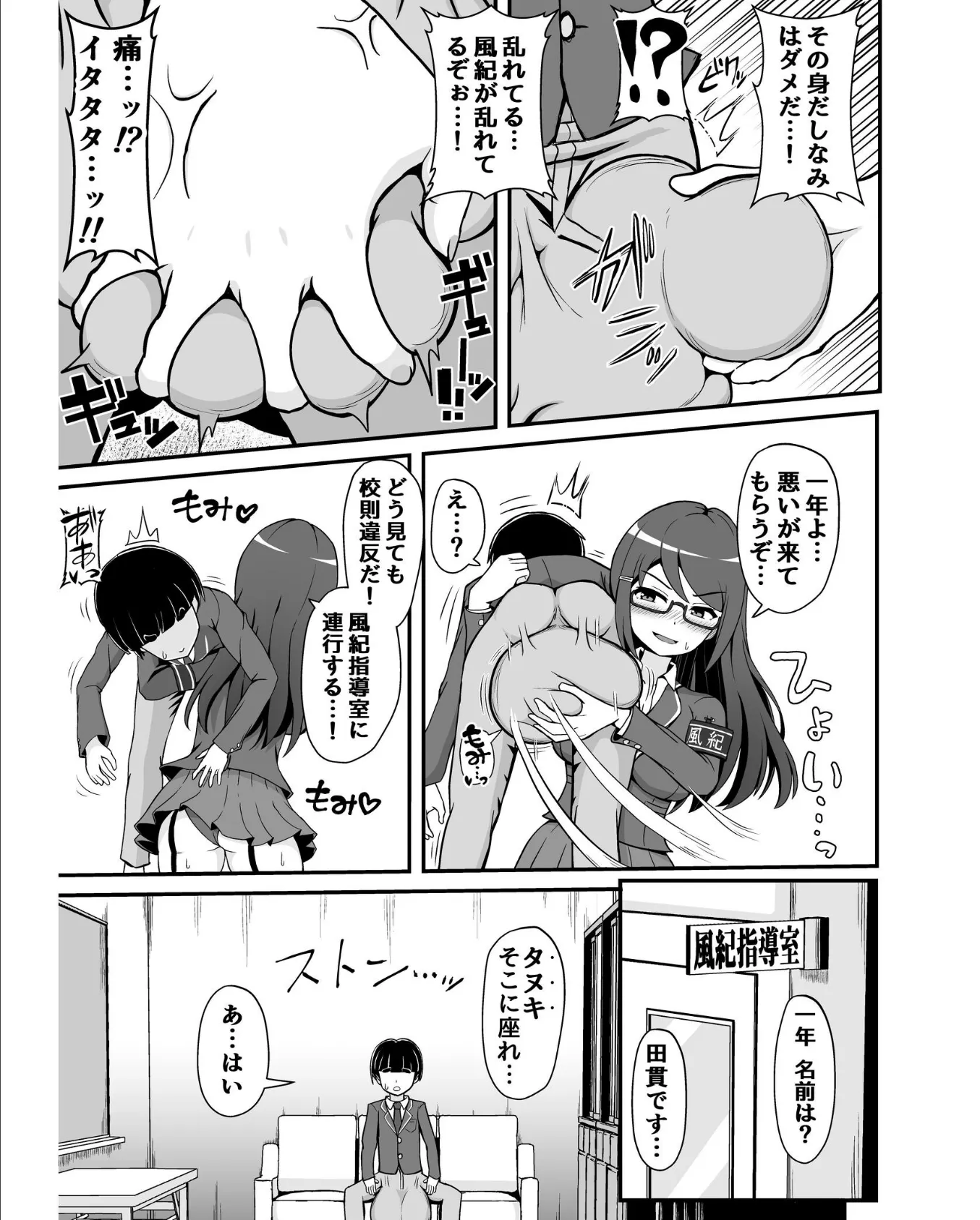 風紀委員のデカ金玉指導！！ 5ページ