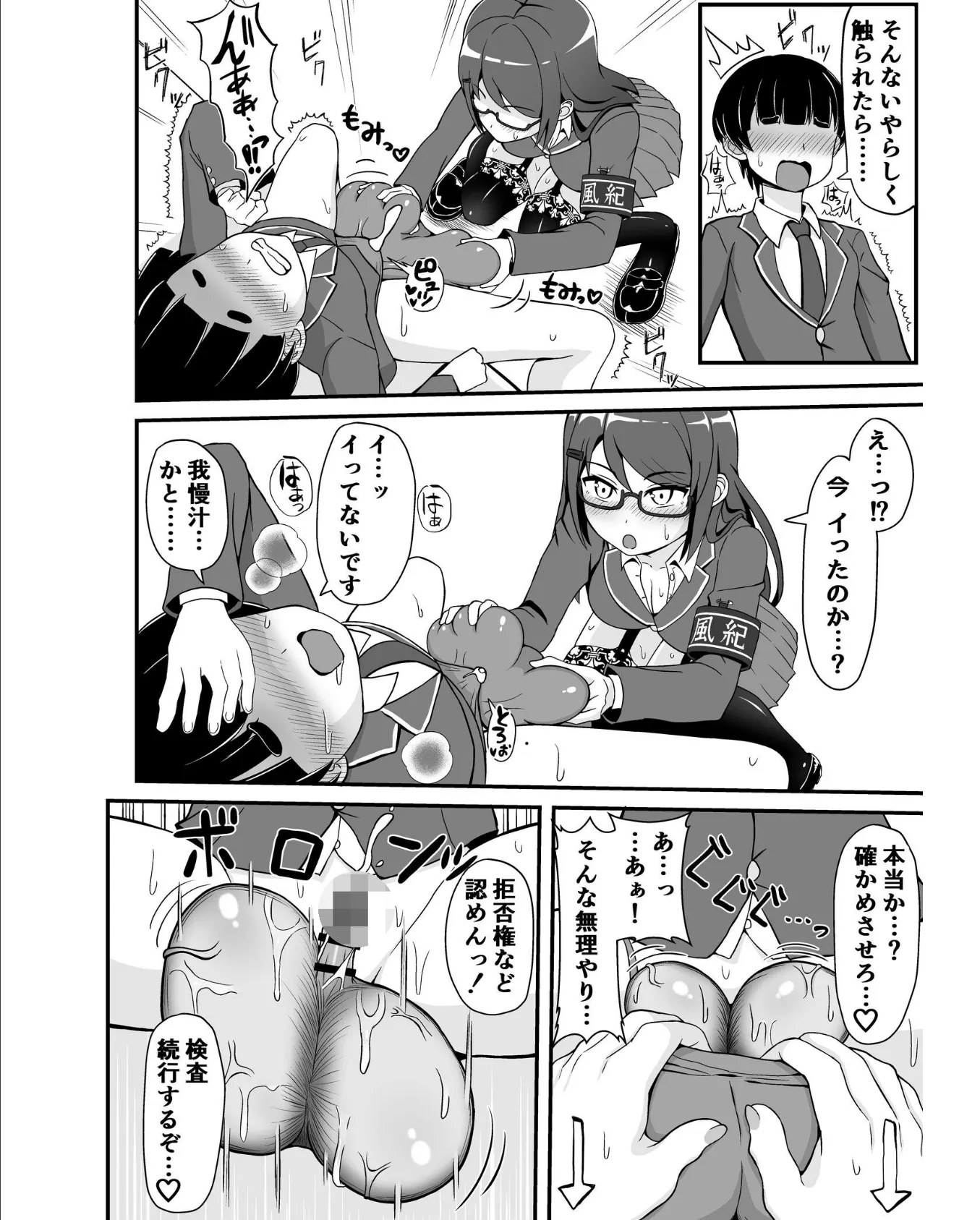 風紀委員のデカ金玉指導！！ 8ページ