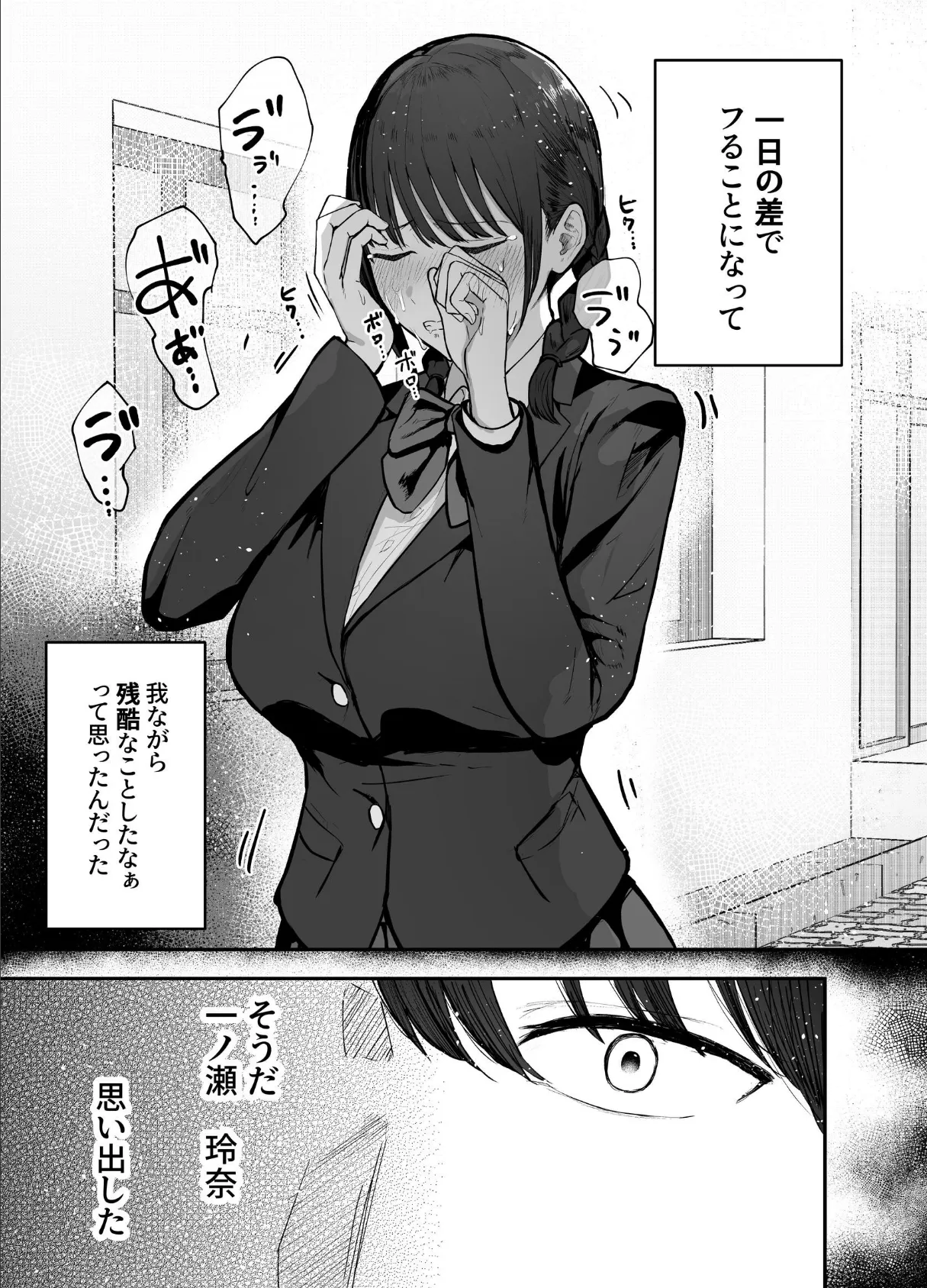 「お前がフった陰キャ女、今じゃフォロワー100万人超えの爆乳グラビアアイドルだぞ?w」 ―彼女のいる俺をむちむち爆乳ボディで誘惑してきて逆NTR― 10ページ