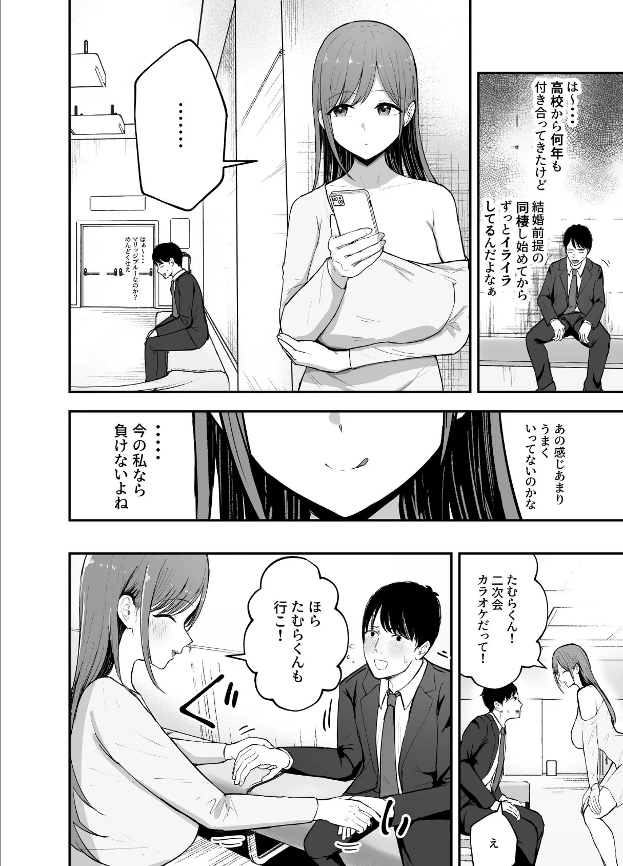 「お前がフった陰キャ女、今じゃフォロワー100万人超えの爆乳グラビアアイドルだぞ?w」 ―彼女のいる俺をむちむち爆乳ボディで誘惑してきて逆NTR― 13ページ