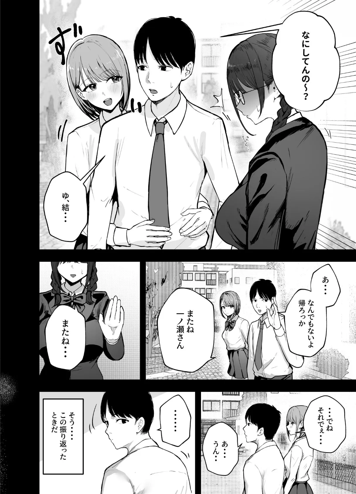 「お前がフった陰キャ女、今じゃフォロワー100万人超えの爆乳グラビアアイドルだぞ?w」 ―彼女のいる俺をむちむち爆乳ボディで誘惑してきて逆NTR― 9ページ