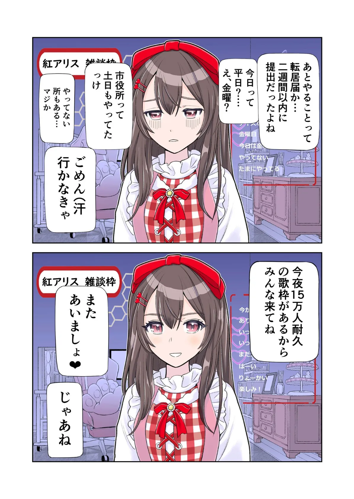 推しはヤれる時にヤれ 7ページ