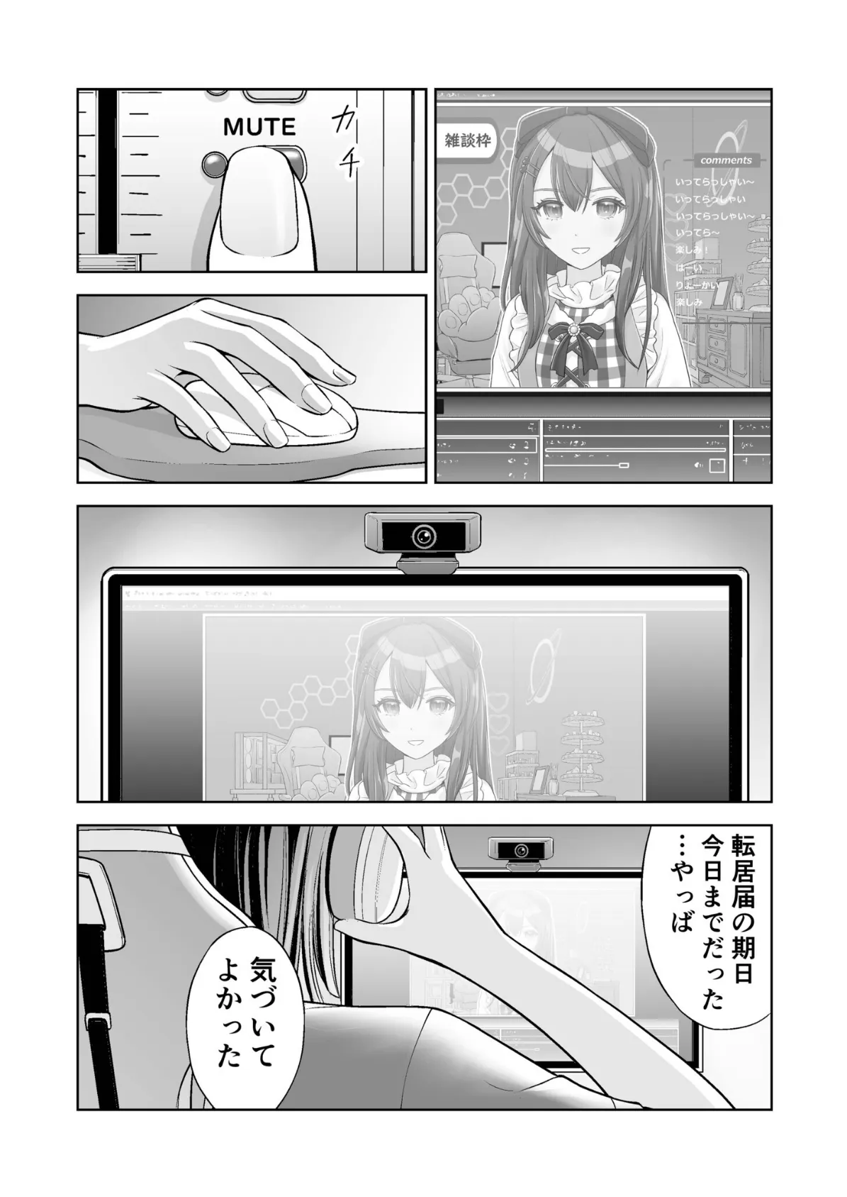 推しはヤれる時にヤれ 8ページ