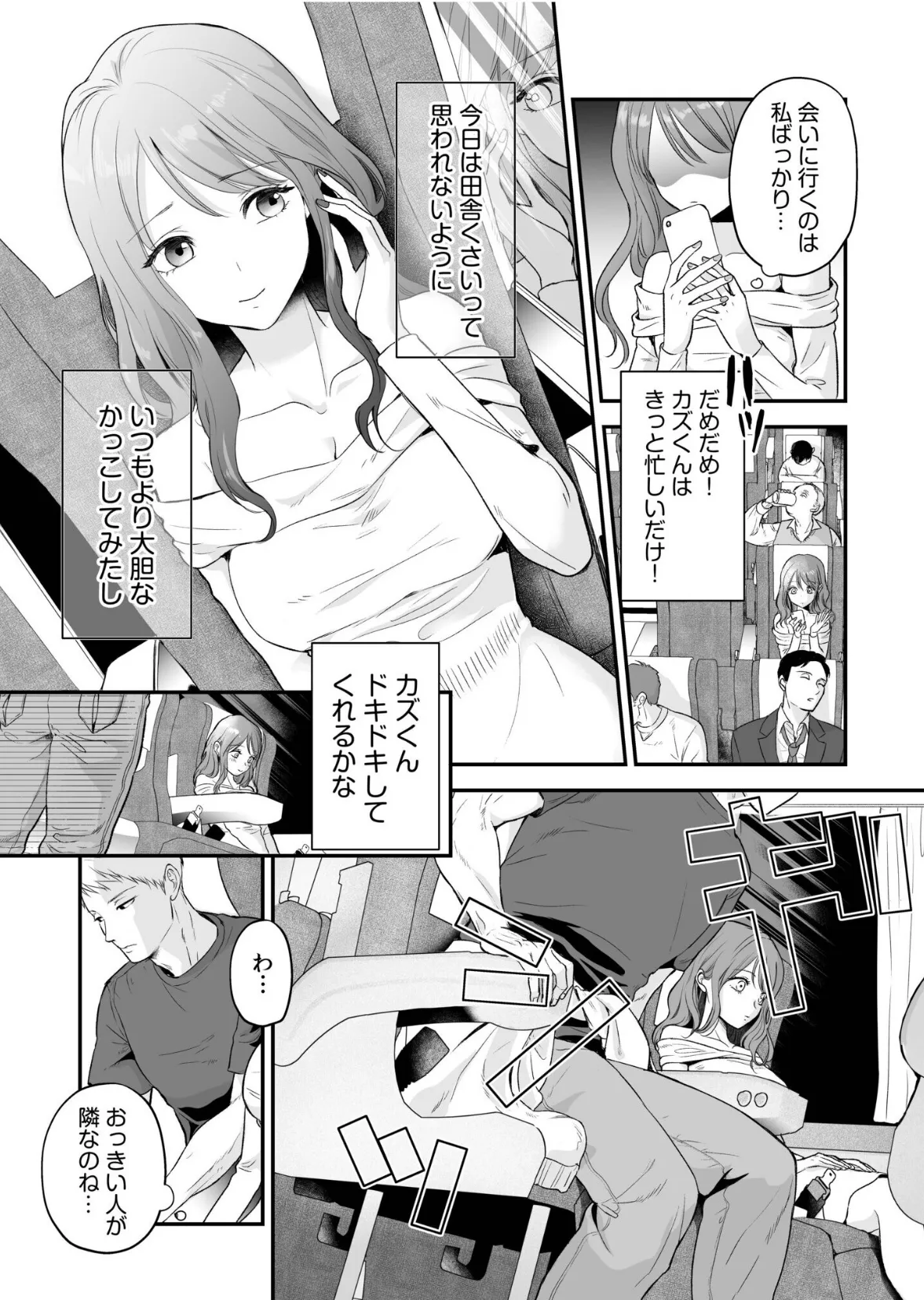 「イキ顔みんなに見られちゃう…っ」スリルたっぷりの密着エッチでとめられない背徳×快楽トリップ 4ページ