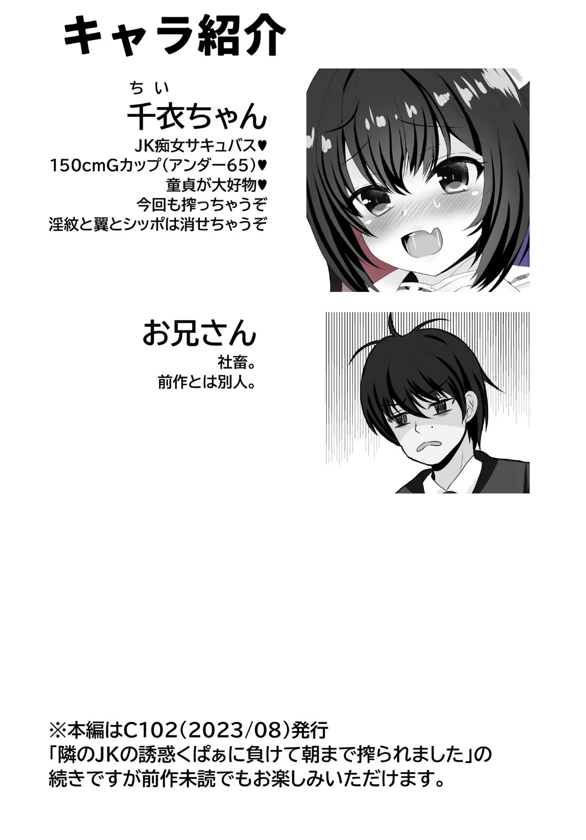 ちじょパコ！！JK痴女の誘惑露出でパコパコ不可避でした 3ページ