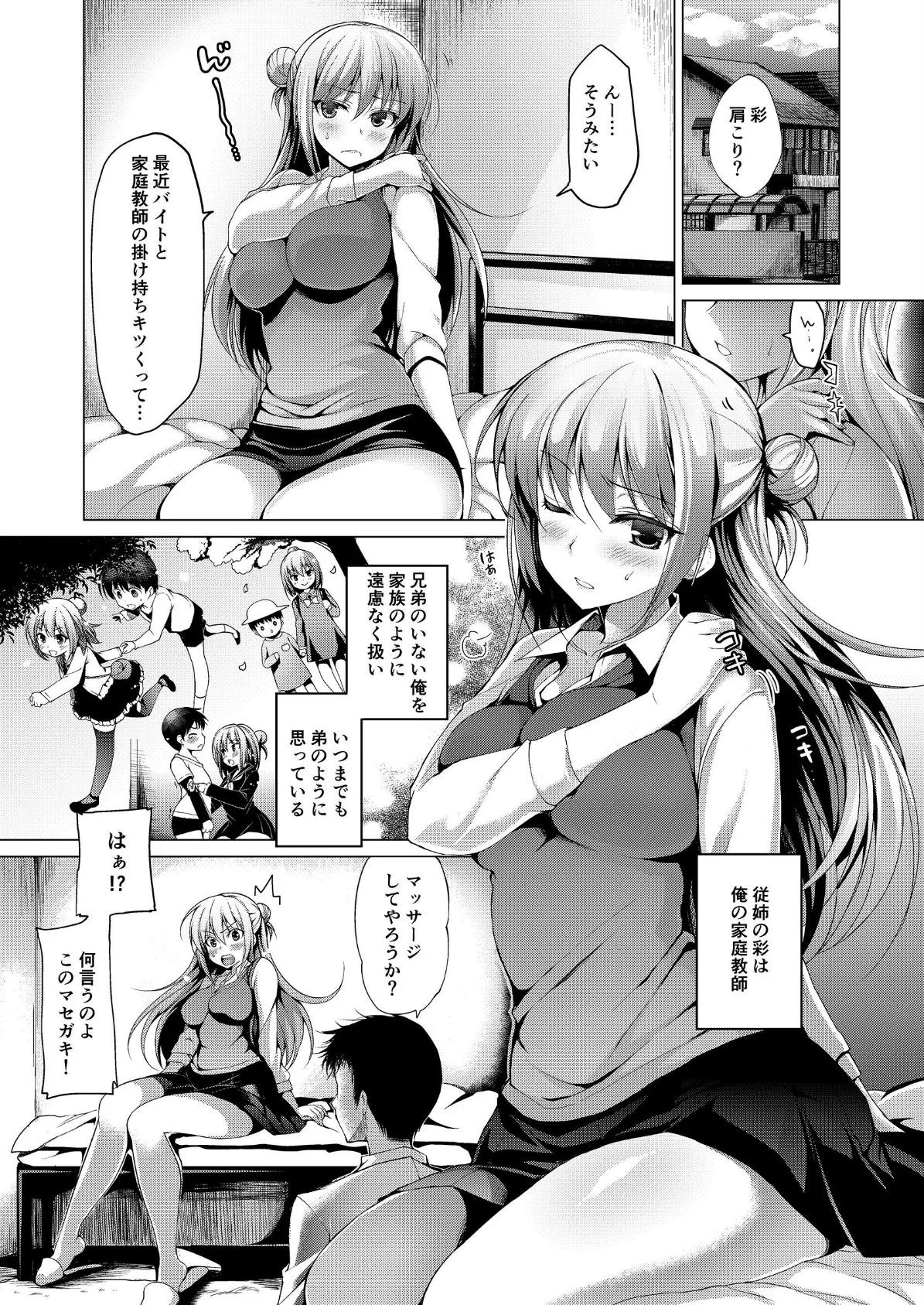 こりすぎマッサージ 3ページ