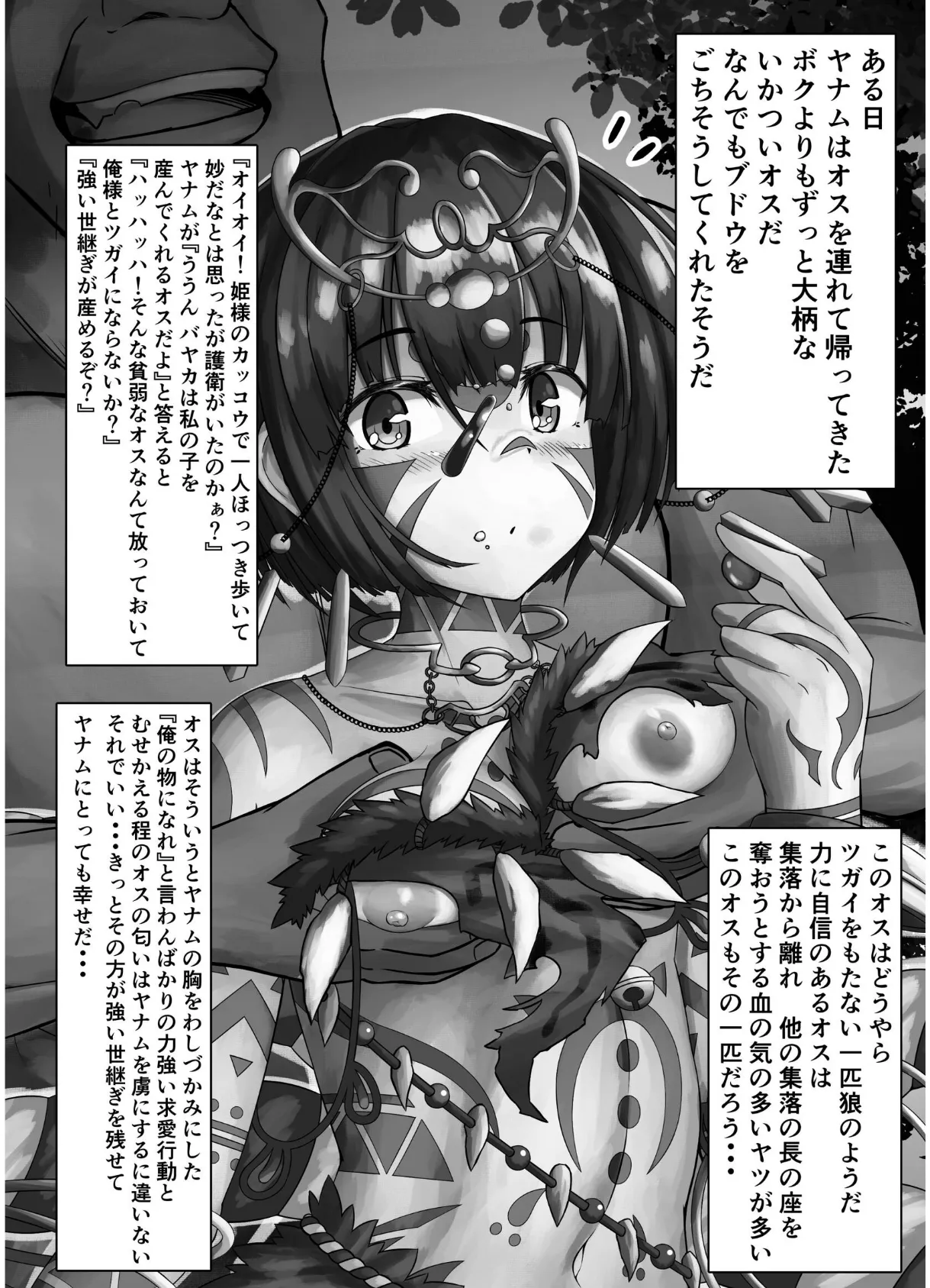 原始の森 1話目 彼女はヤナム 7ページ