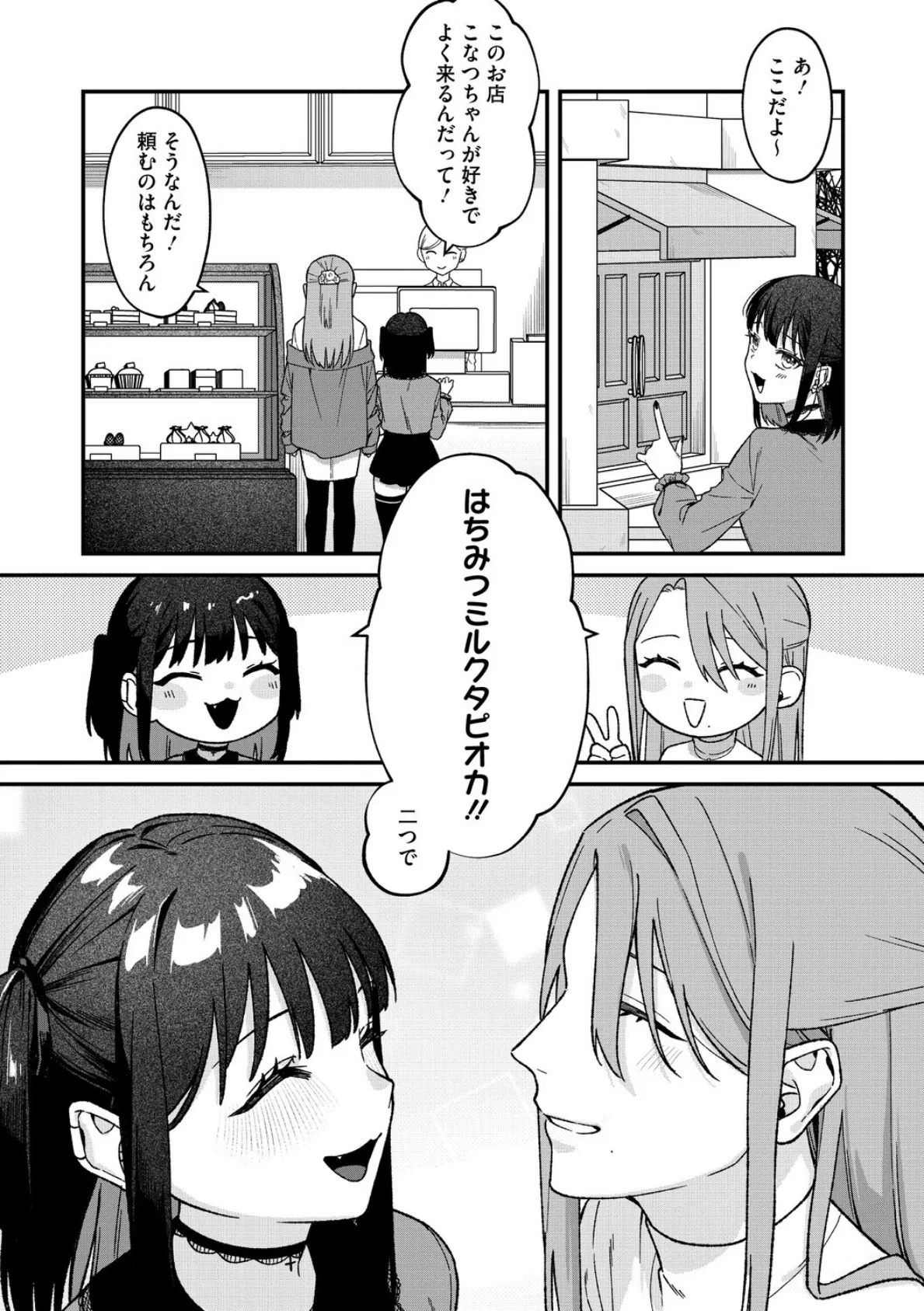 みーとあっぷ×ぎゃっぷ 4ページ