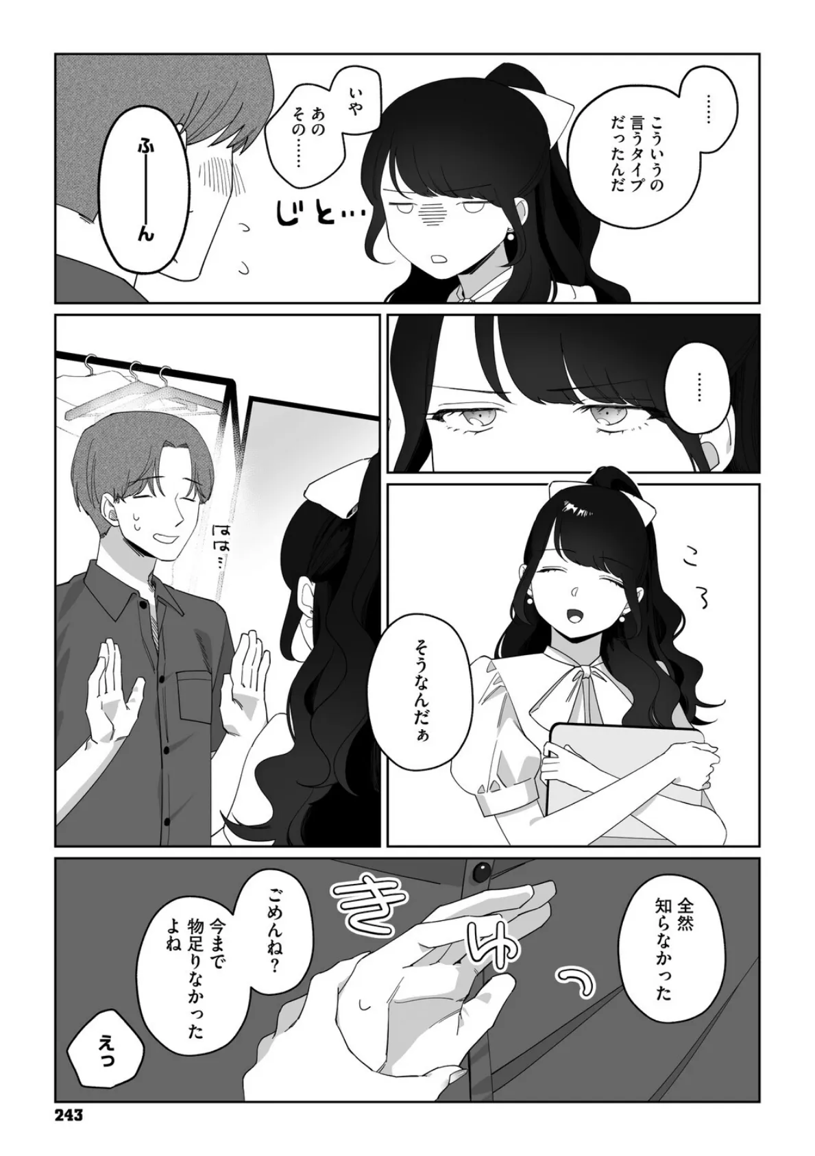 しかえしレンズ 3ページ