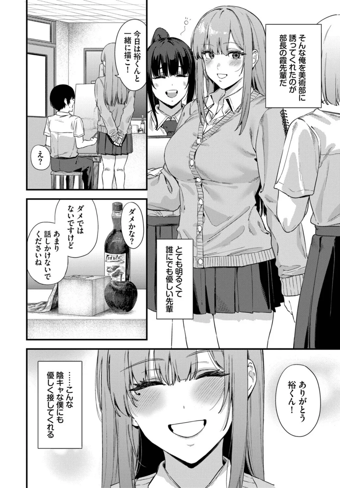 薔薇色のキャンバス 2ページ