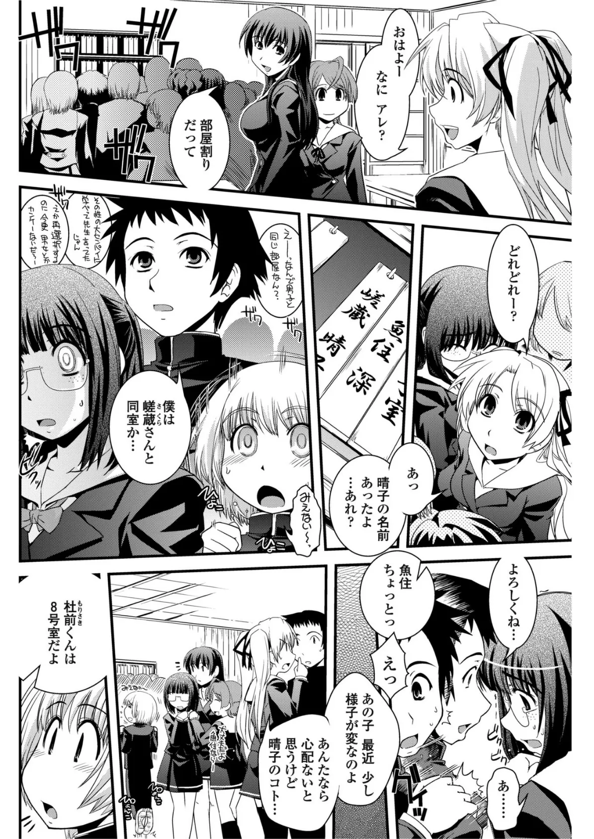 境目のない世界 第5話 2ページ