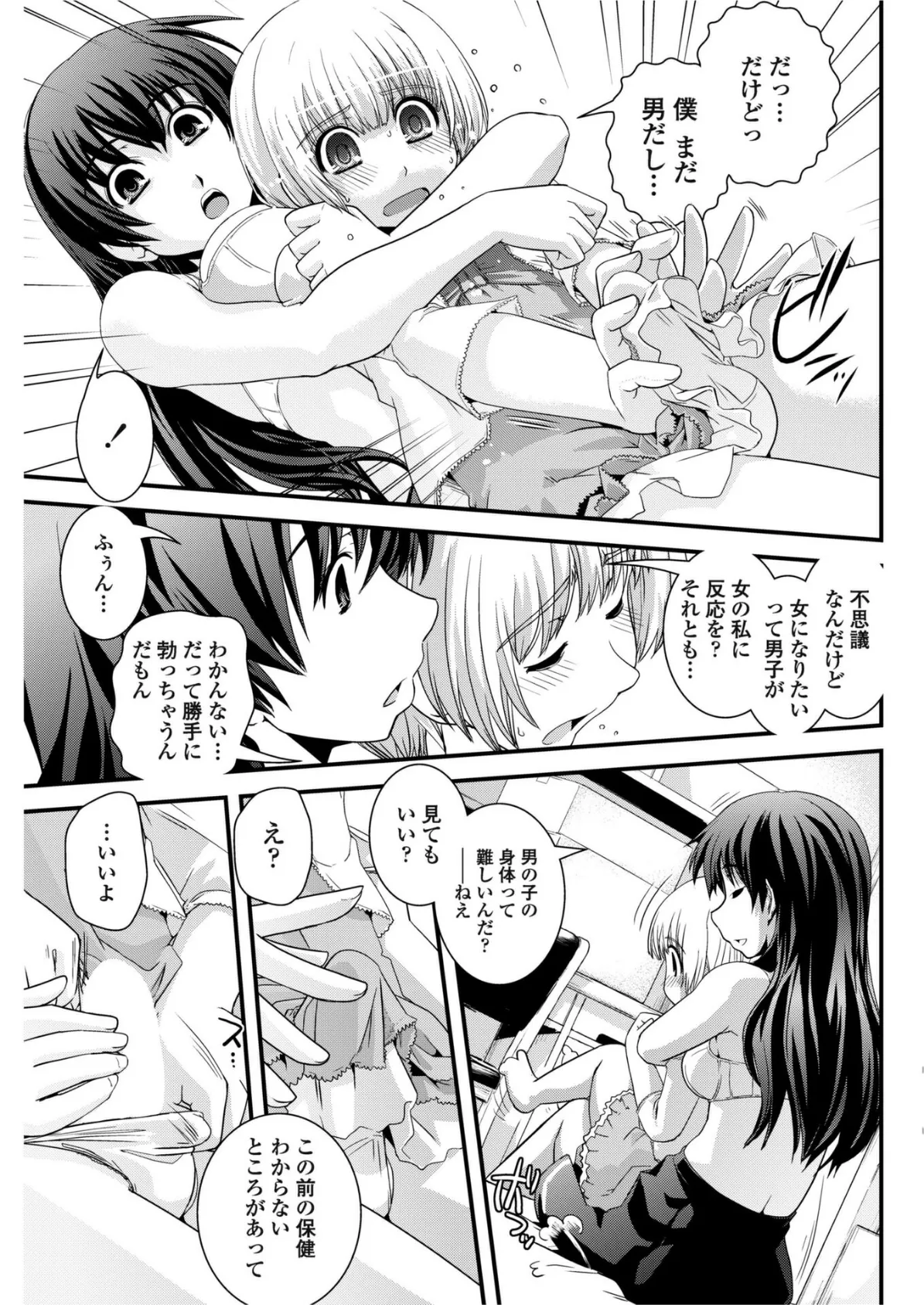 境目のない世界 第5話 7ページ