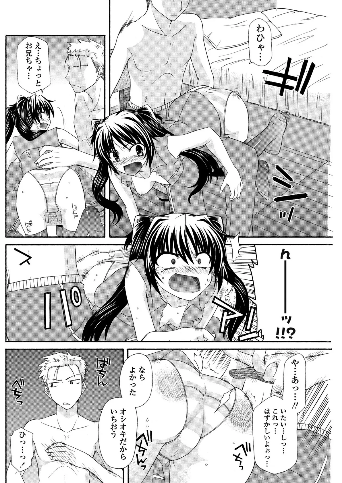 俺の妹がこんなバカなわけがない…？〜月下痴女妄妹記 2〜 6ページ