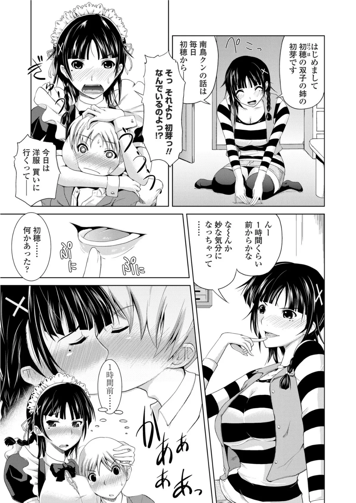 初穂と初芽の境界条件 5ページ