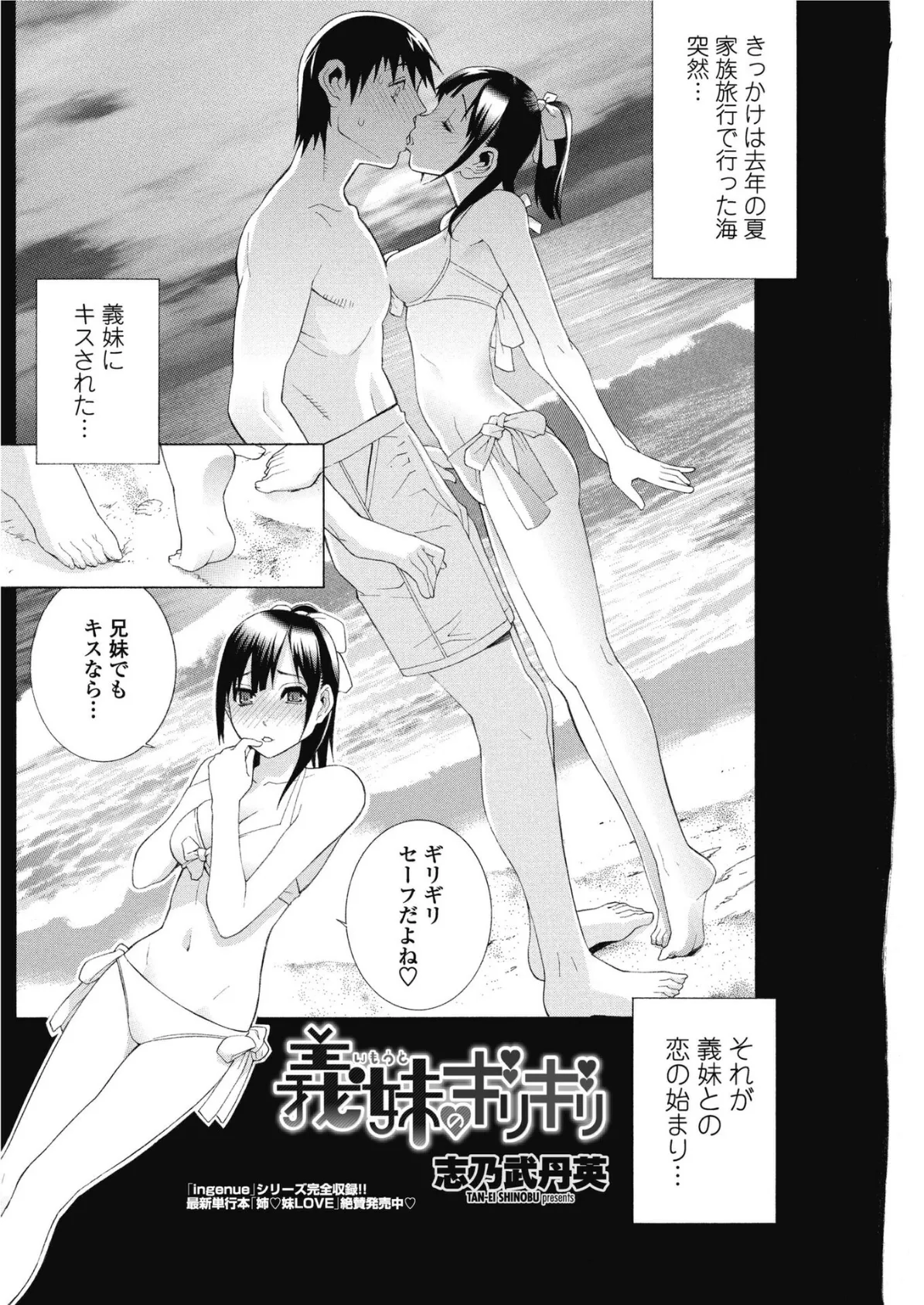 義妹のギリギリ 2ページ