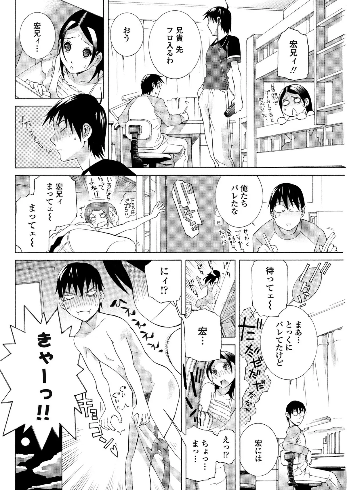 義妹チュー毒◆ 2ページ