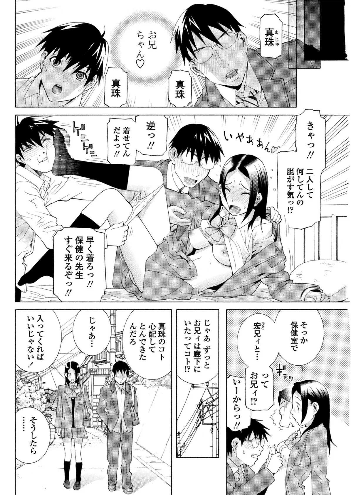 義妹ちゅう毒 禁断少女 2ページ