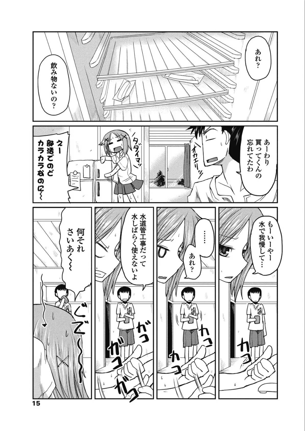 我が家の決まり 3ページ