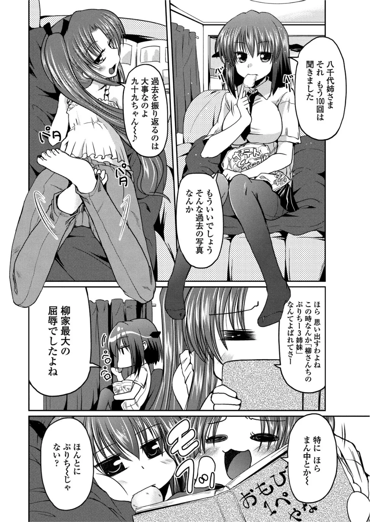 ばかばかばーっか！ 4ページ