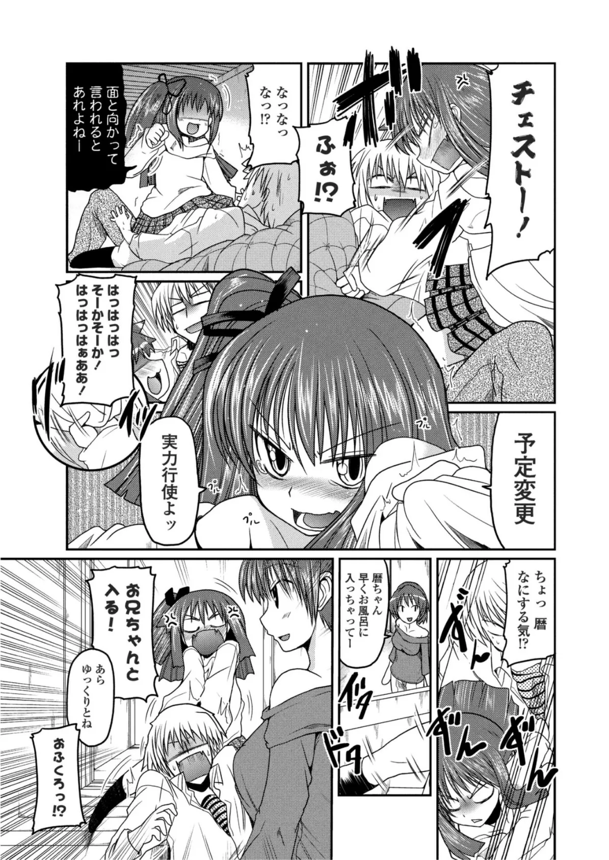 こよみMAX 7ページ