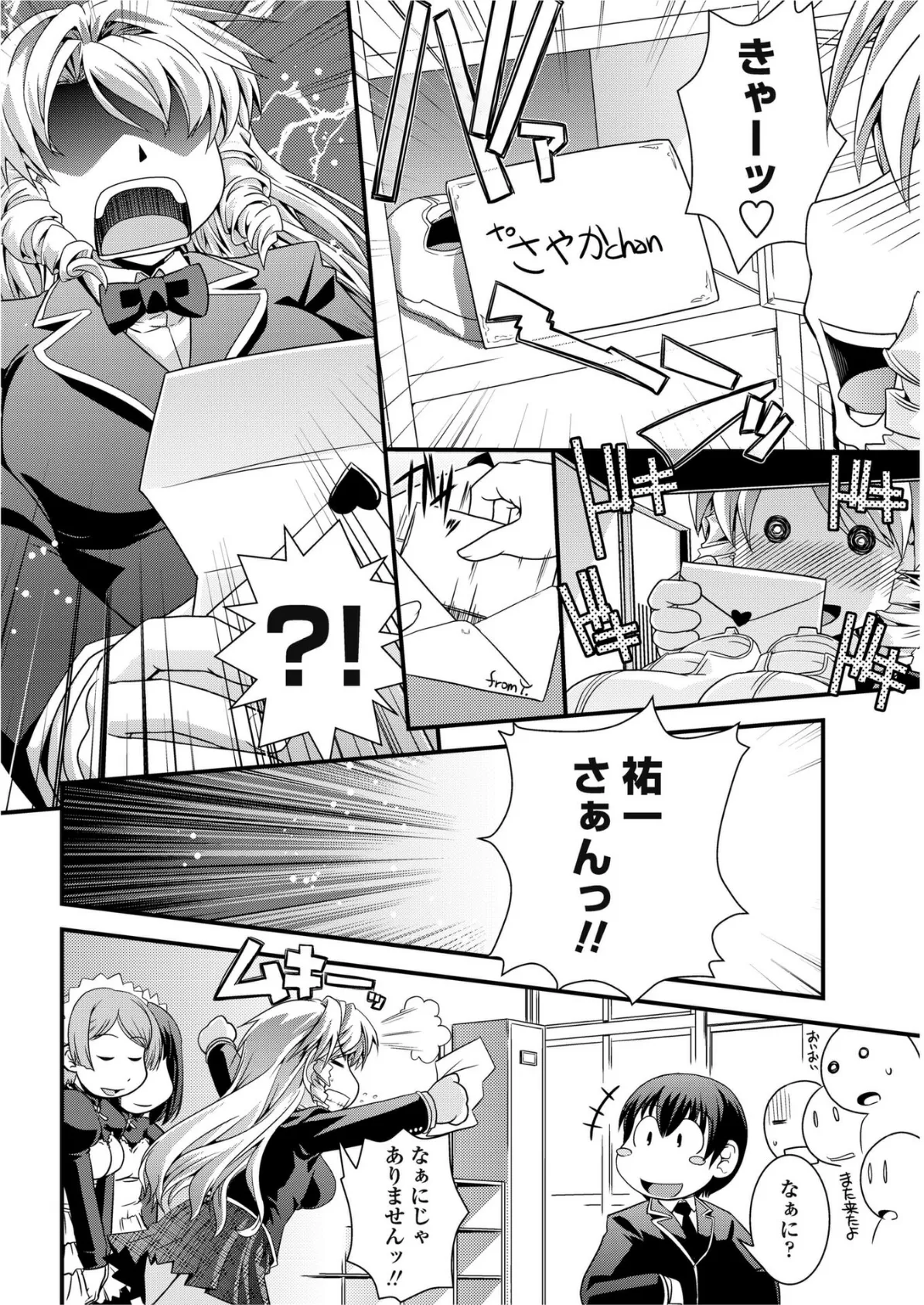 お嬢様と少女漫画 6ページ