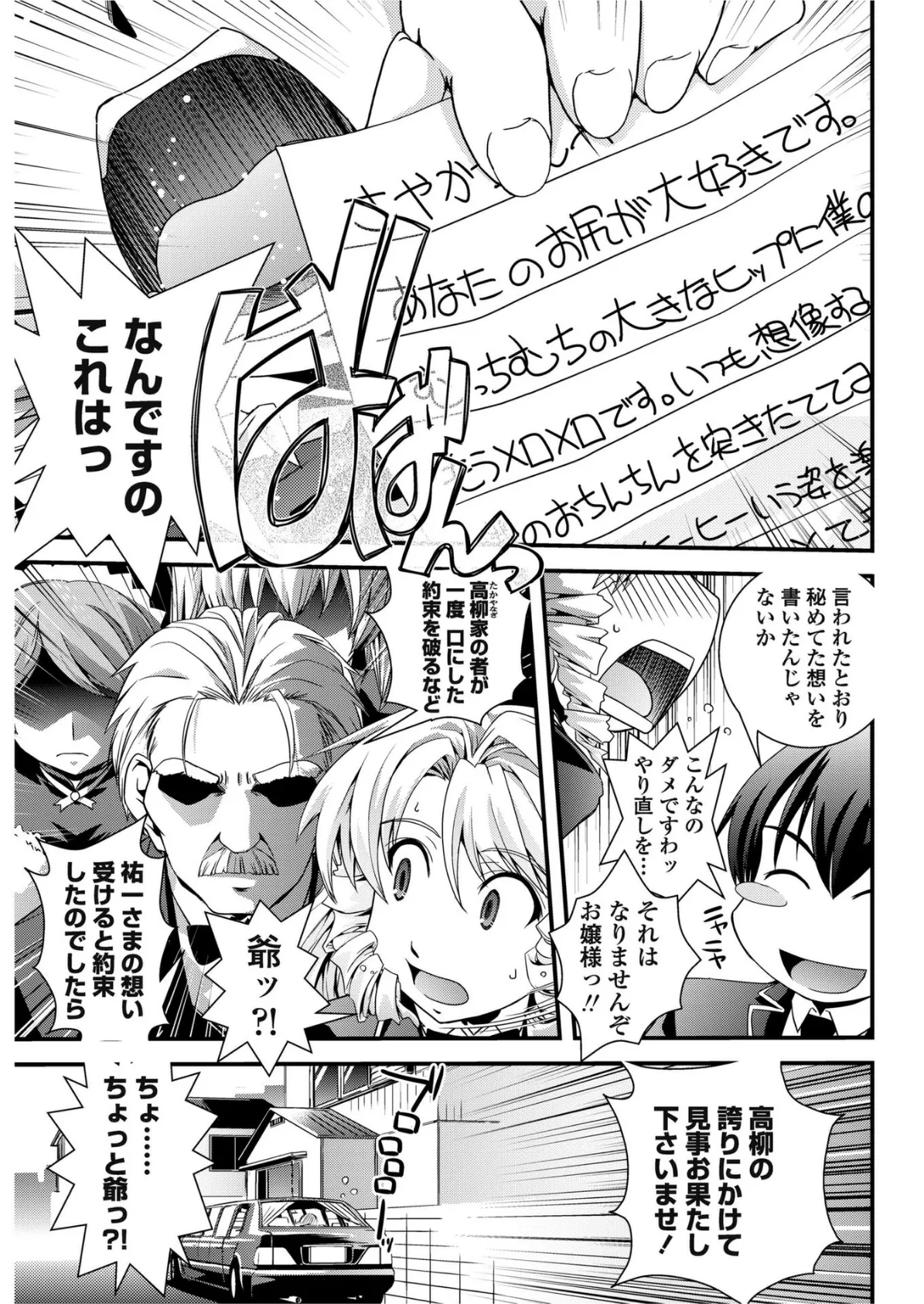 お嬢様と少女漫画 7ページ