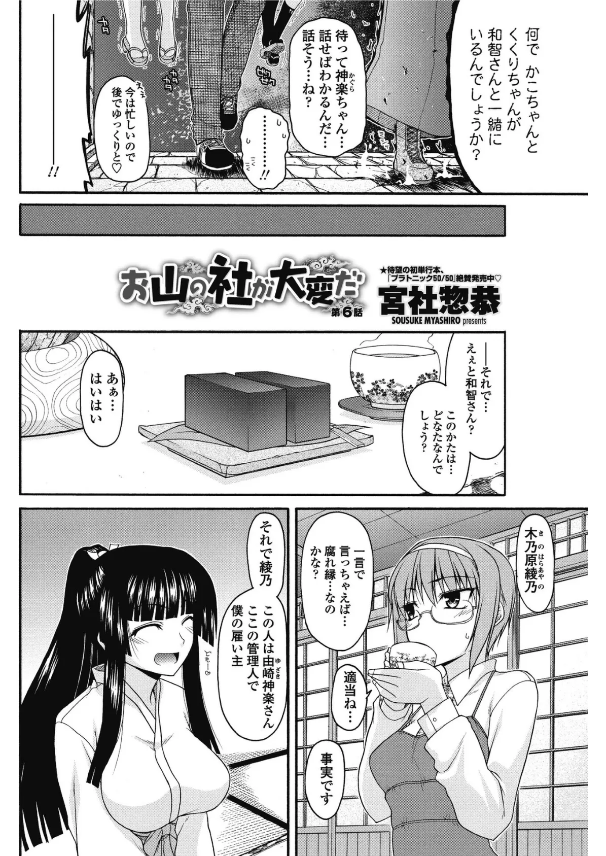 お山の社が大変だ。【第6話】 2ページ