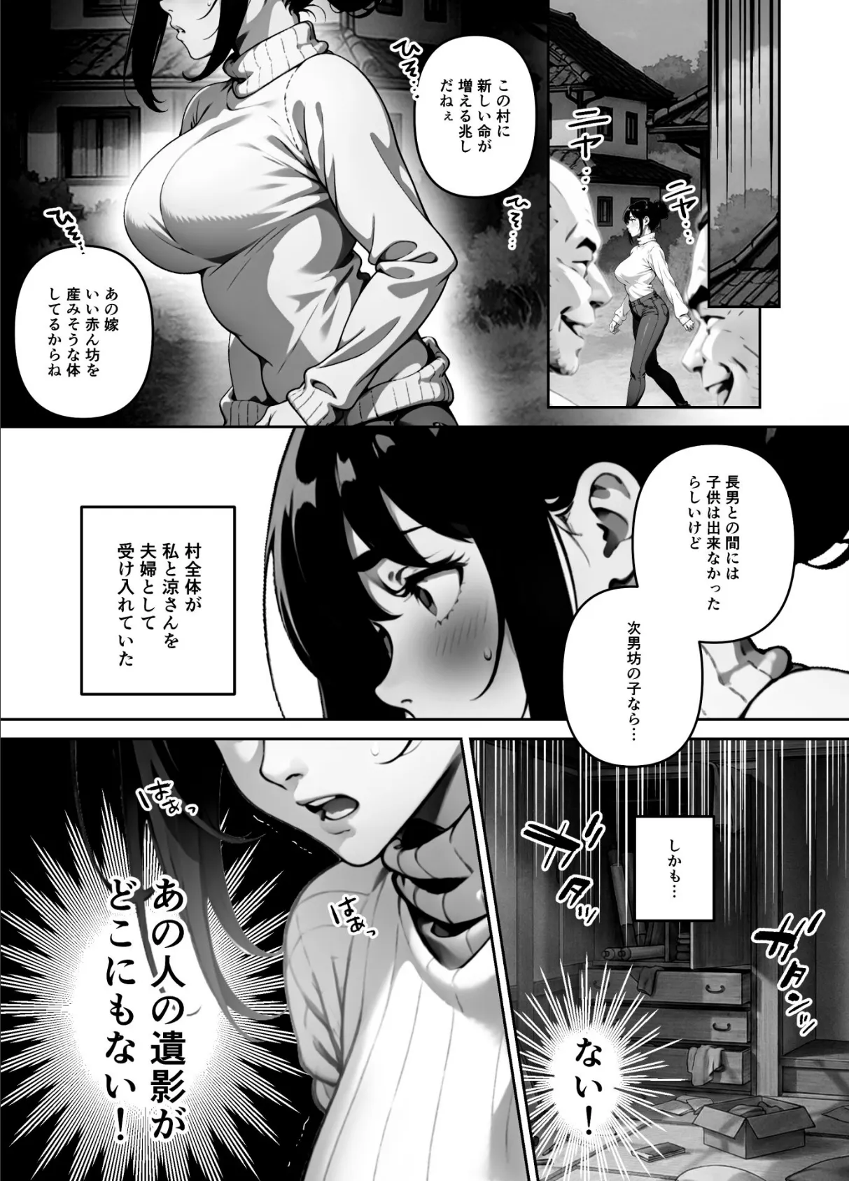 執着婚 〜夫の弟に堕とされる〜（単話） 5話 2ページ