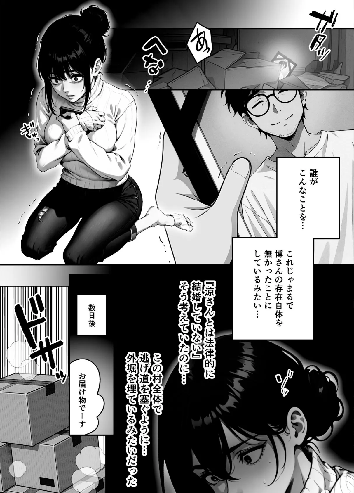 執着婚 〜夫の弟に堕とされる〜（単話） 5話 3ページ