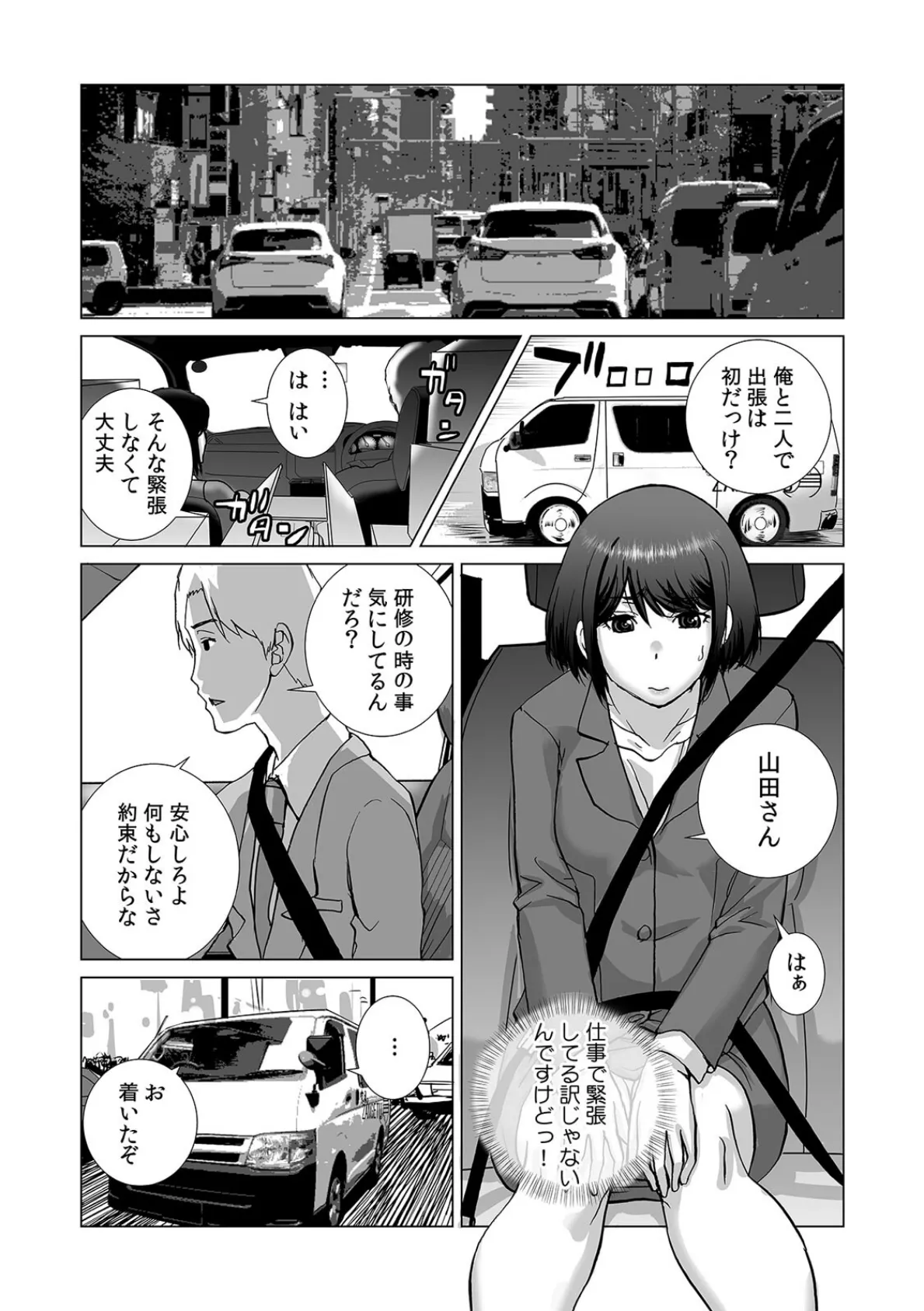 絶倫課長と相部屋で…〜出張先で一晩中ハメられた新人OL〜【合本版】（2） 3ページ