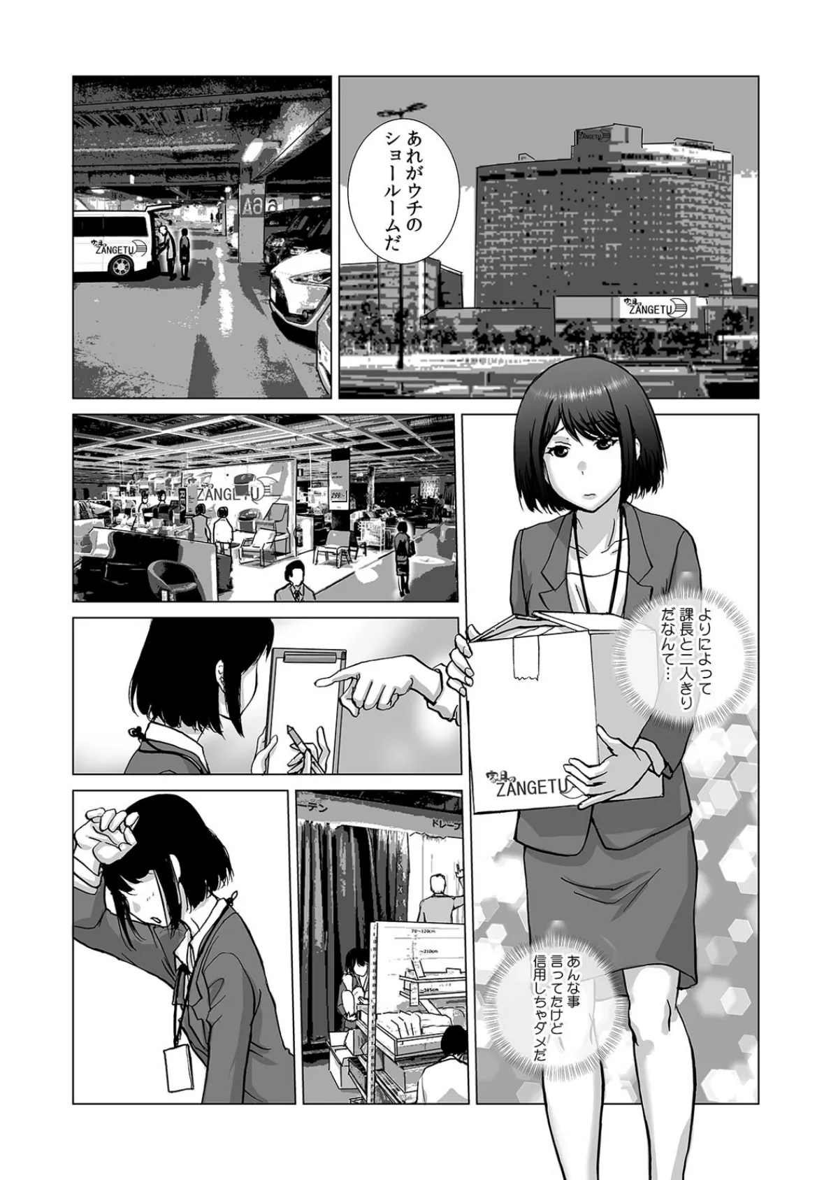 絶倫課長と相部屋で…〜出張先で一晩中ハメられた新人OL〜【合本版】（2） 4ページ