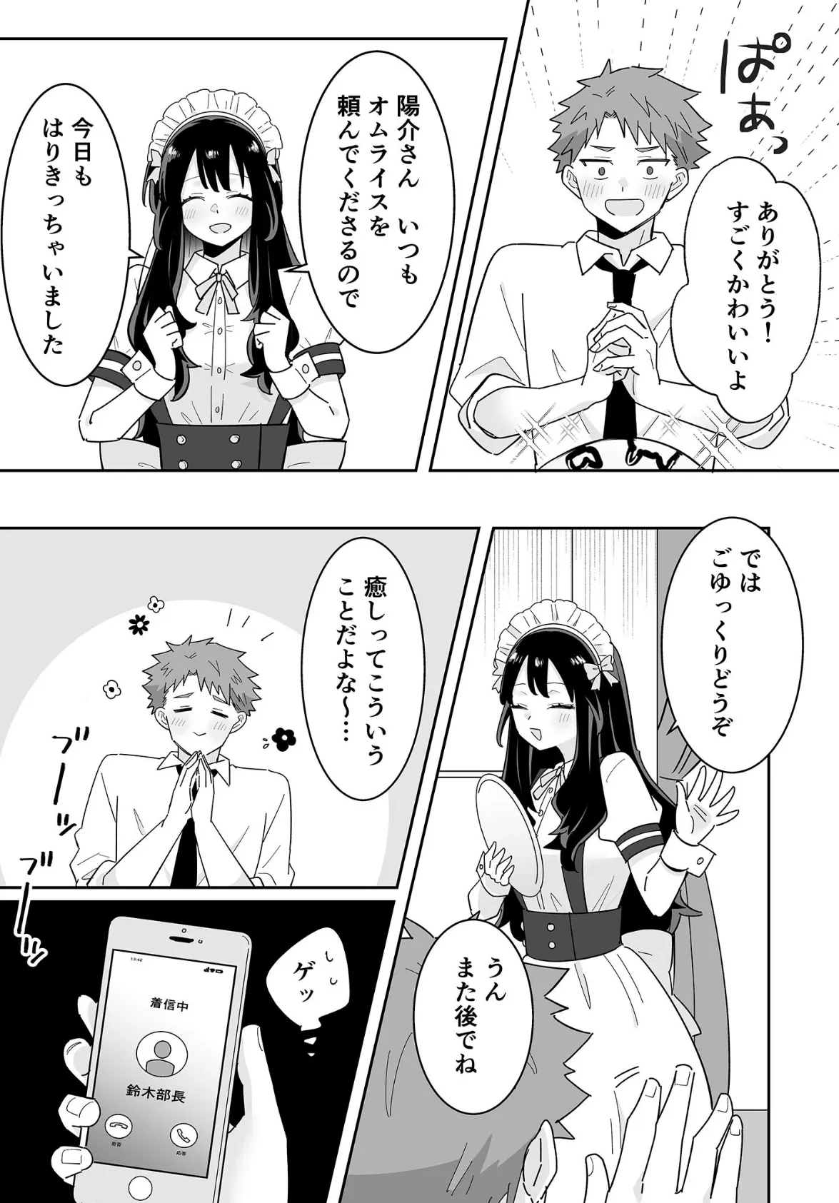 となりの肉食ちゃん 2 -清純メイド・南条るなの場合- モザイク版 6ページ