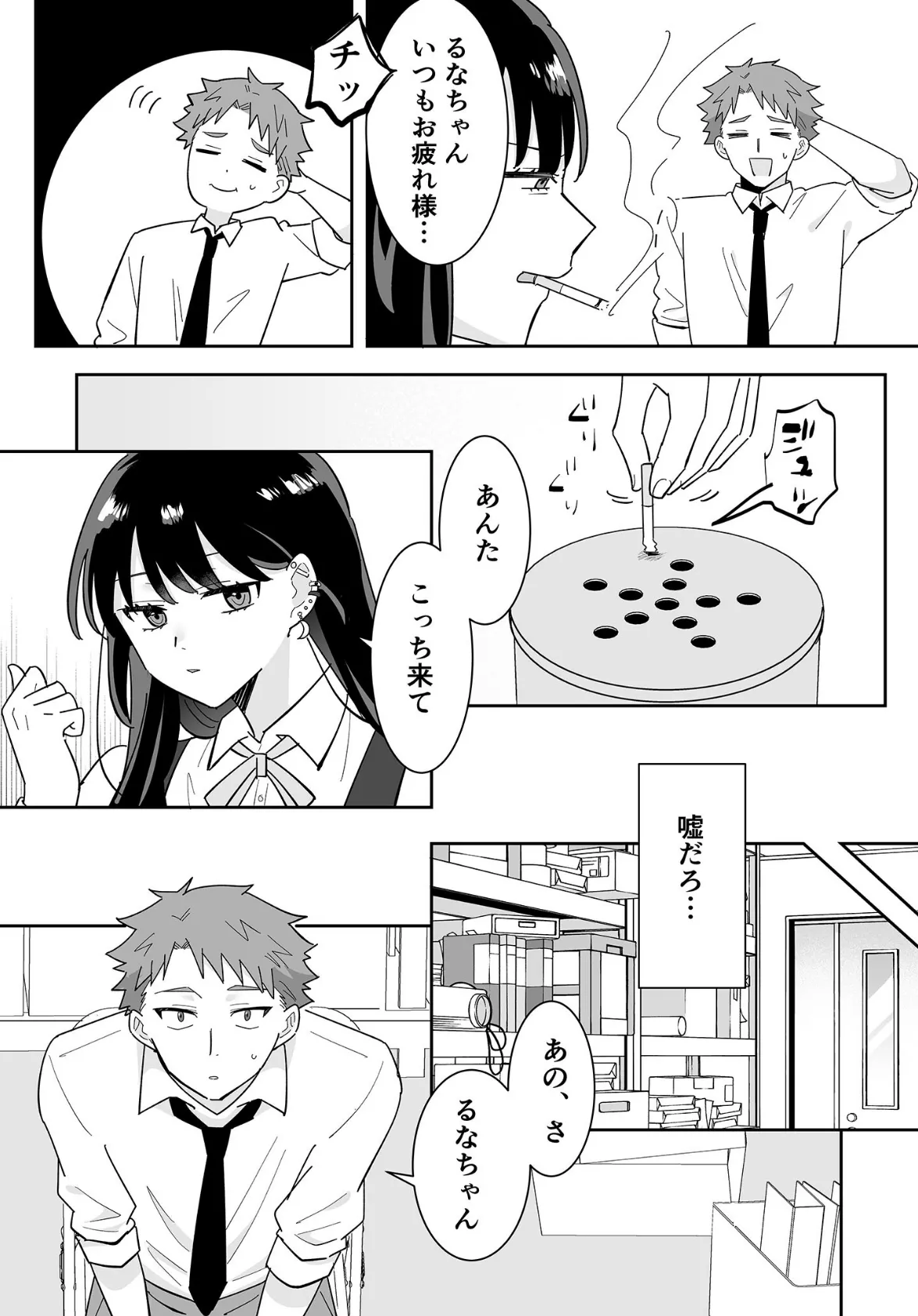 となりの肉食ちゃん 2 -清純メイド・南条るなの場合- モザイク版 9ページ