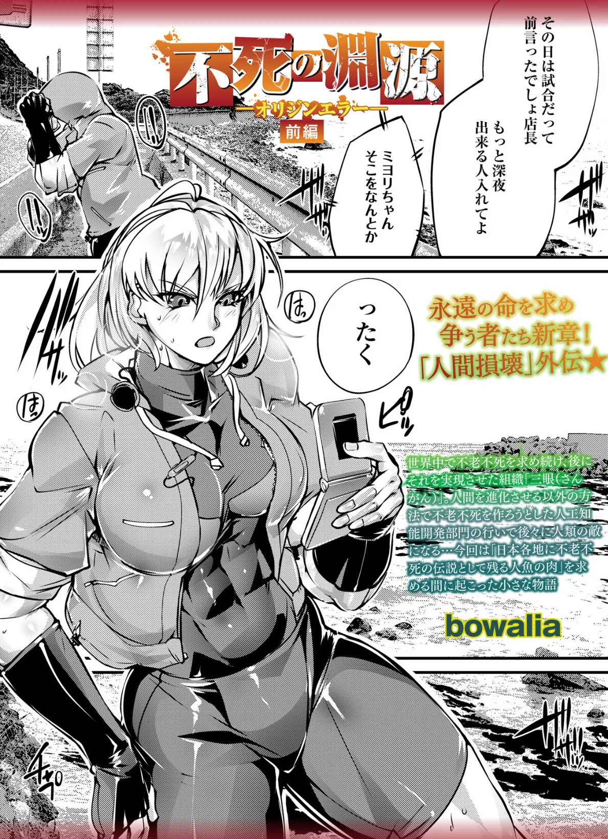 不死の淵源―オリジンエラー―前編