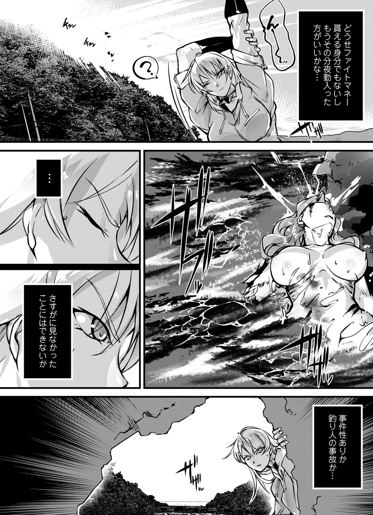 不死の淵源―オリジンエラー―前編 2ページ