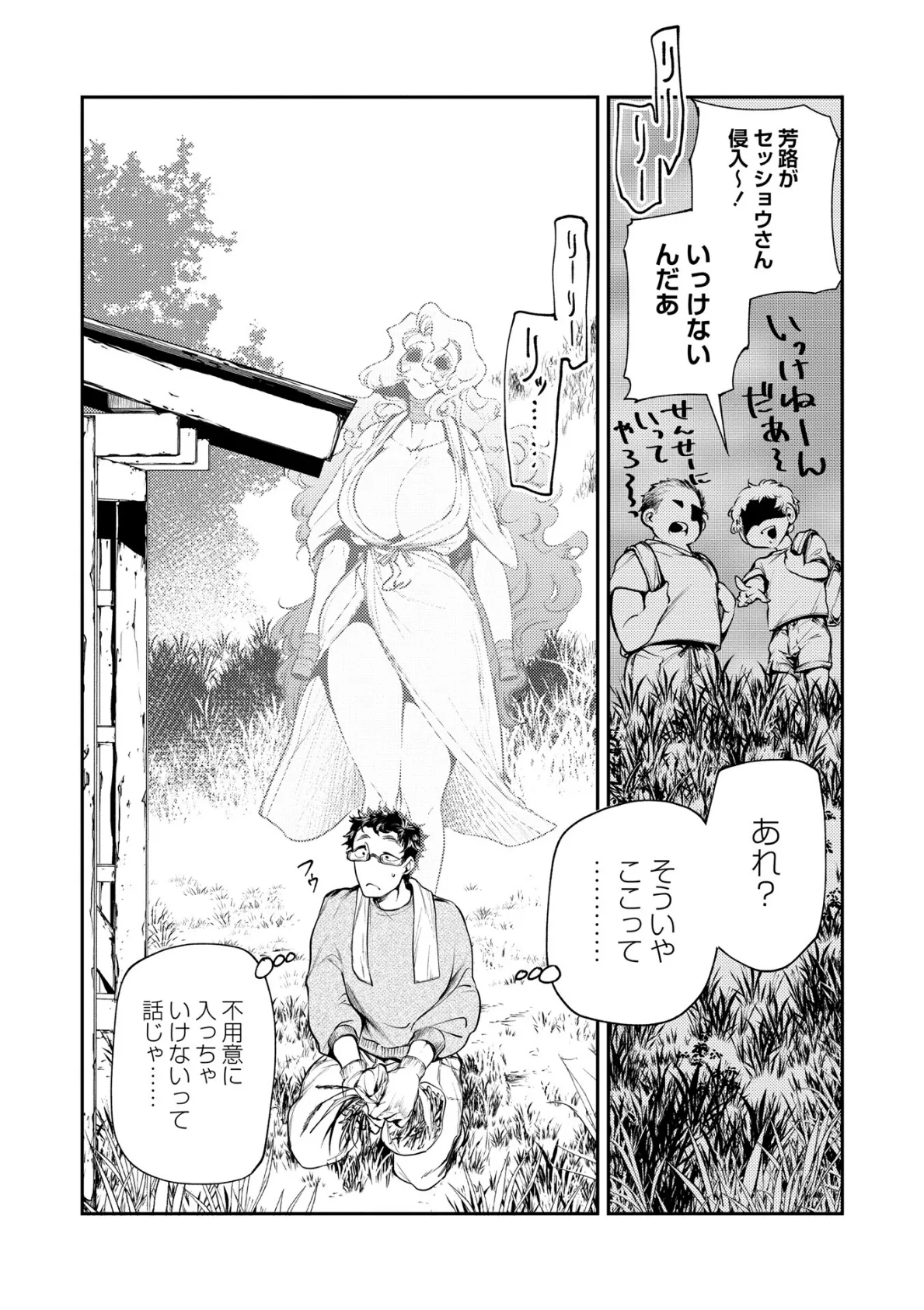 ゴア・ロア〜殺生の石おんな〜 4ページ