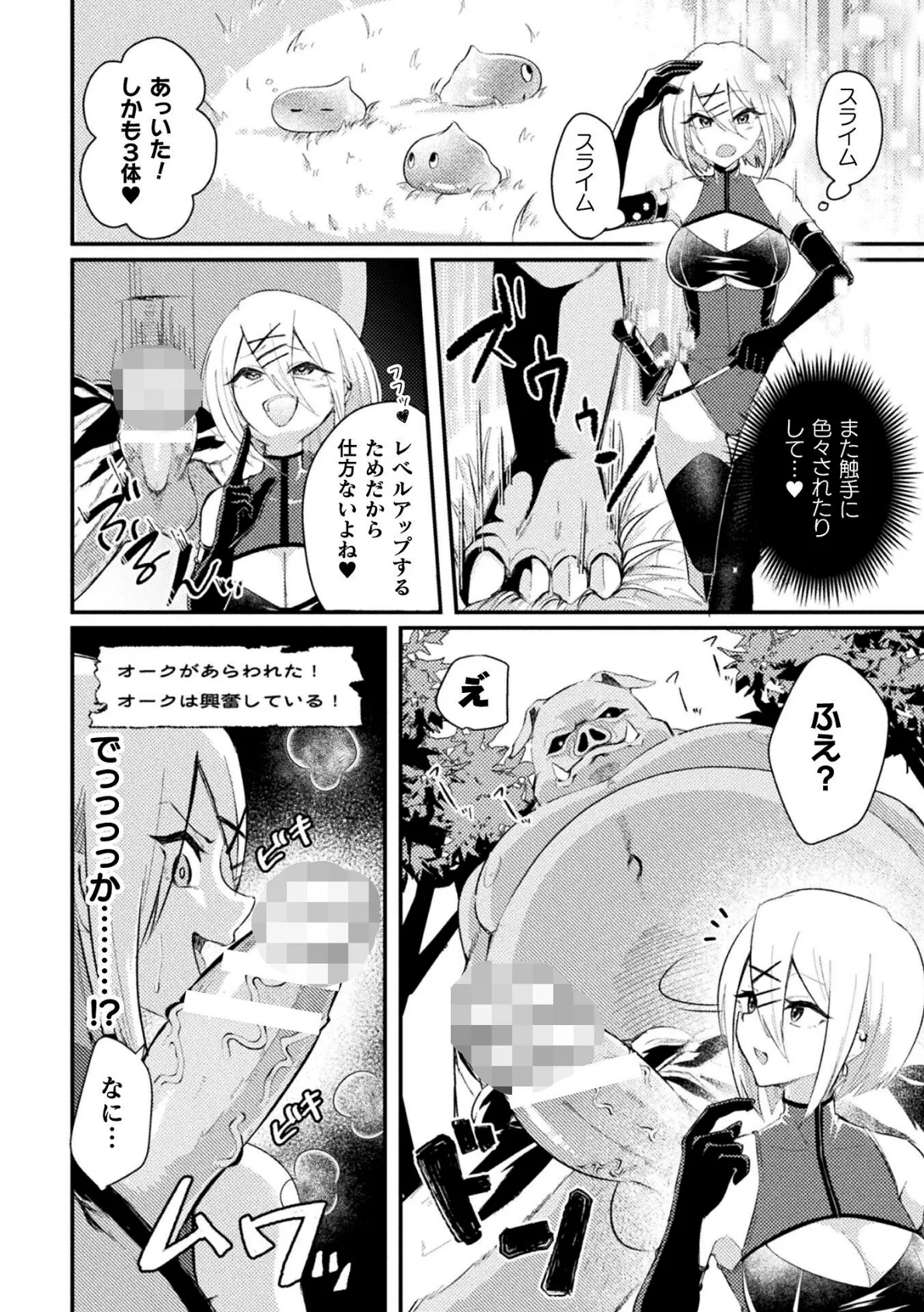 二次元コミックマガジン VRゲームで異種姦絶頂! ゲームとリアルでW快楽堕ちする少女たちVol.2 25ページ