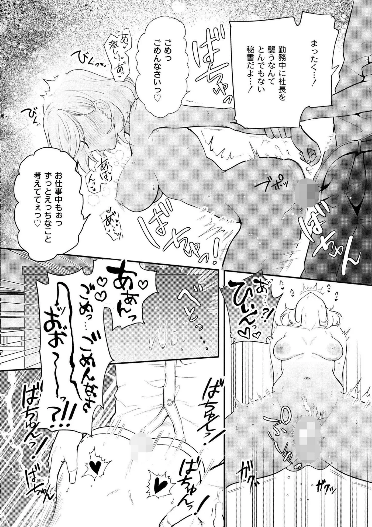 猥恋-わいれん- 20ページ