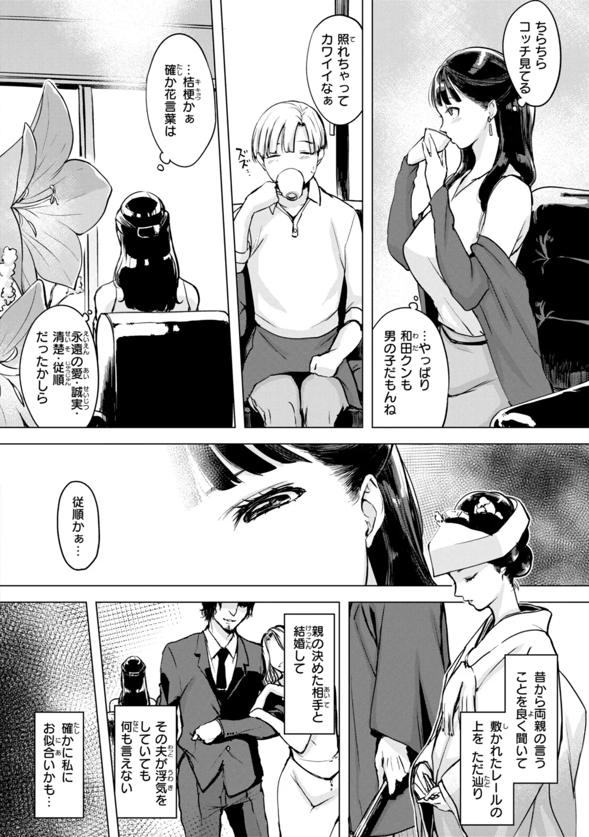 しちゃおっか?【デジタル版限定おまけ付き】 36ページ