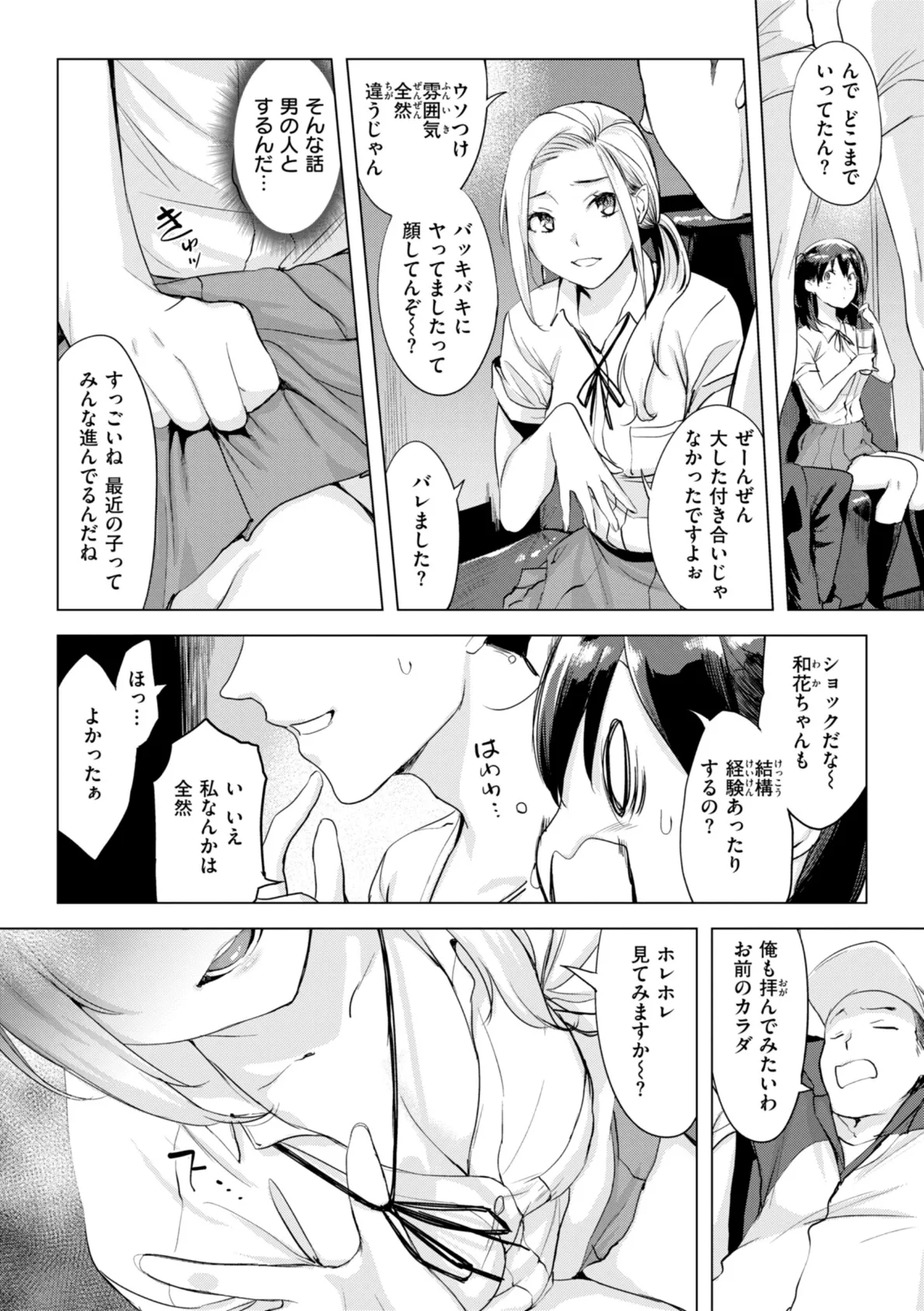 しちゃおっか?【デジタル版限定おまけ付き】 46ページ