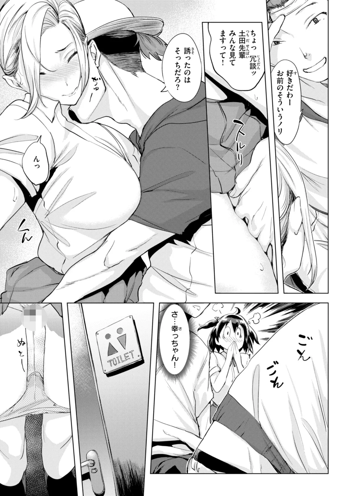 しちゃおっか?【デジタル版限定おまけ付き】 47ページ