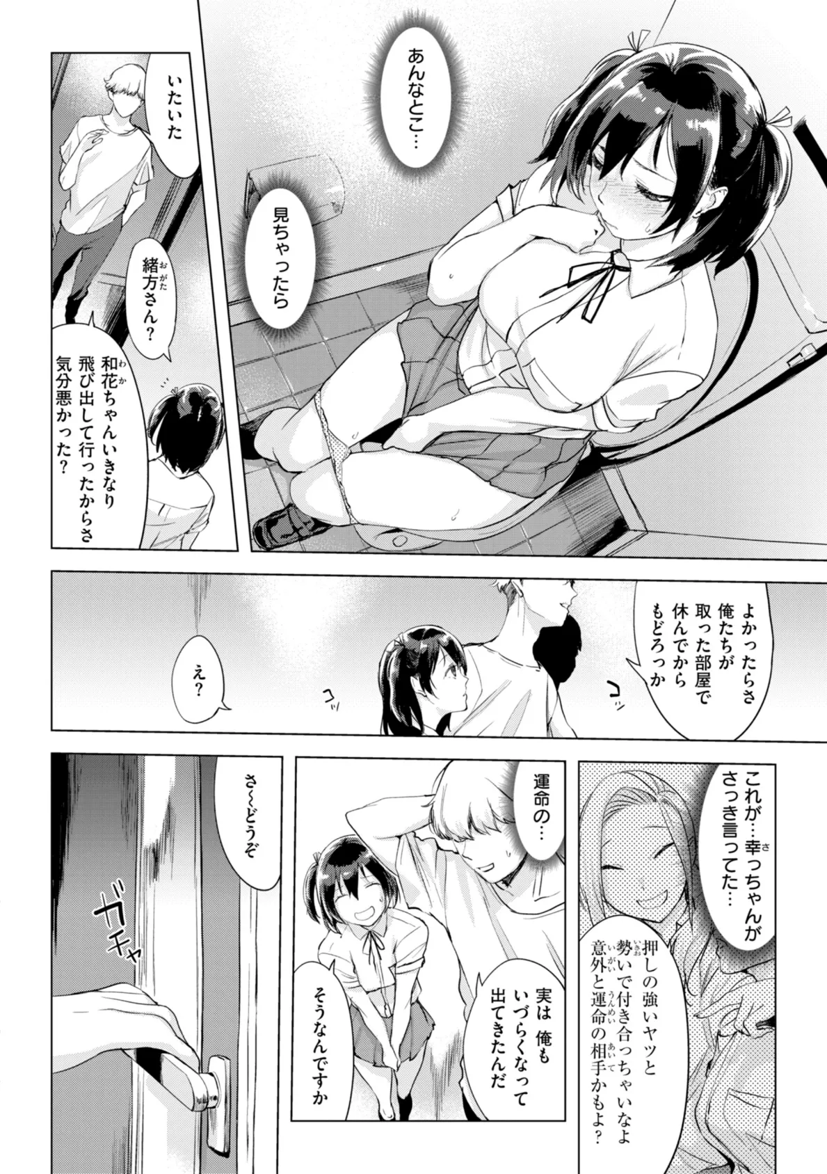 しちゃおっか?【デジタル版限定おまけ付き】 48ページ