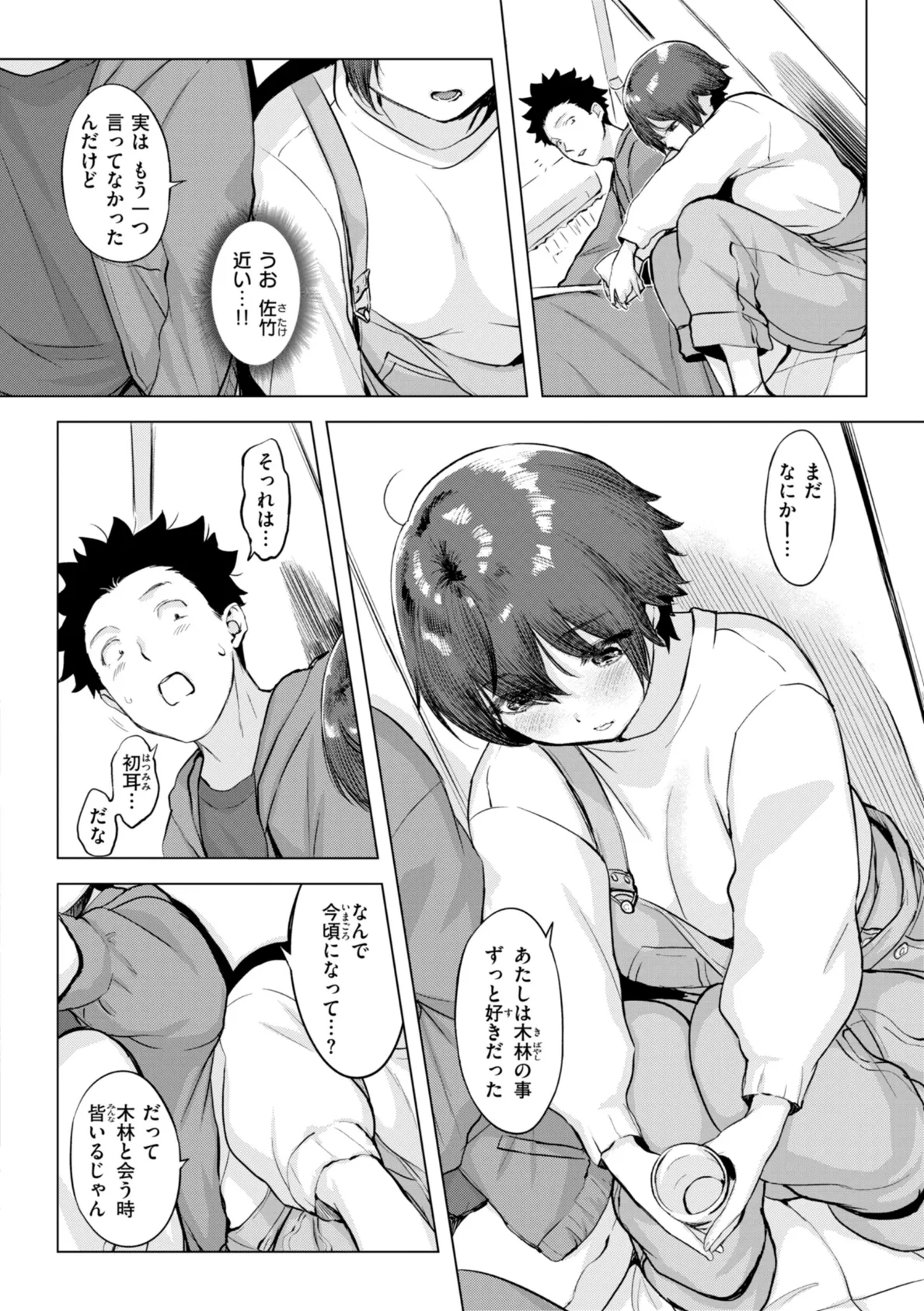 しちゃおっか?【デジタル版限定おまけ付き】 56ページ